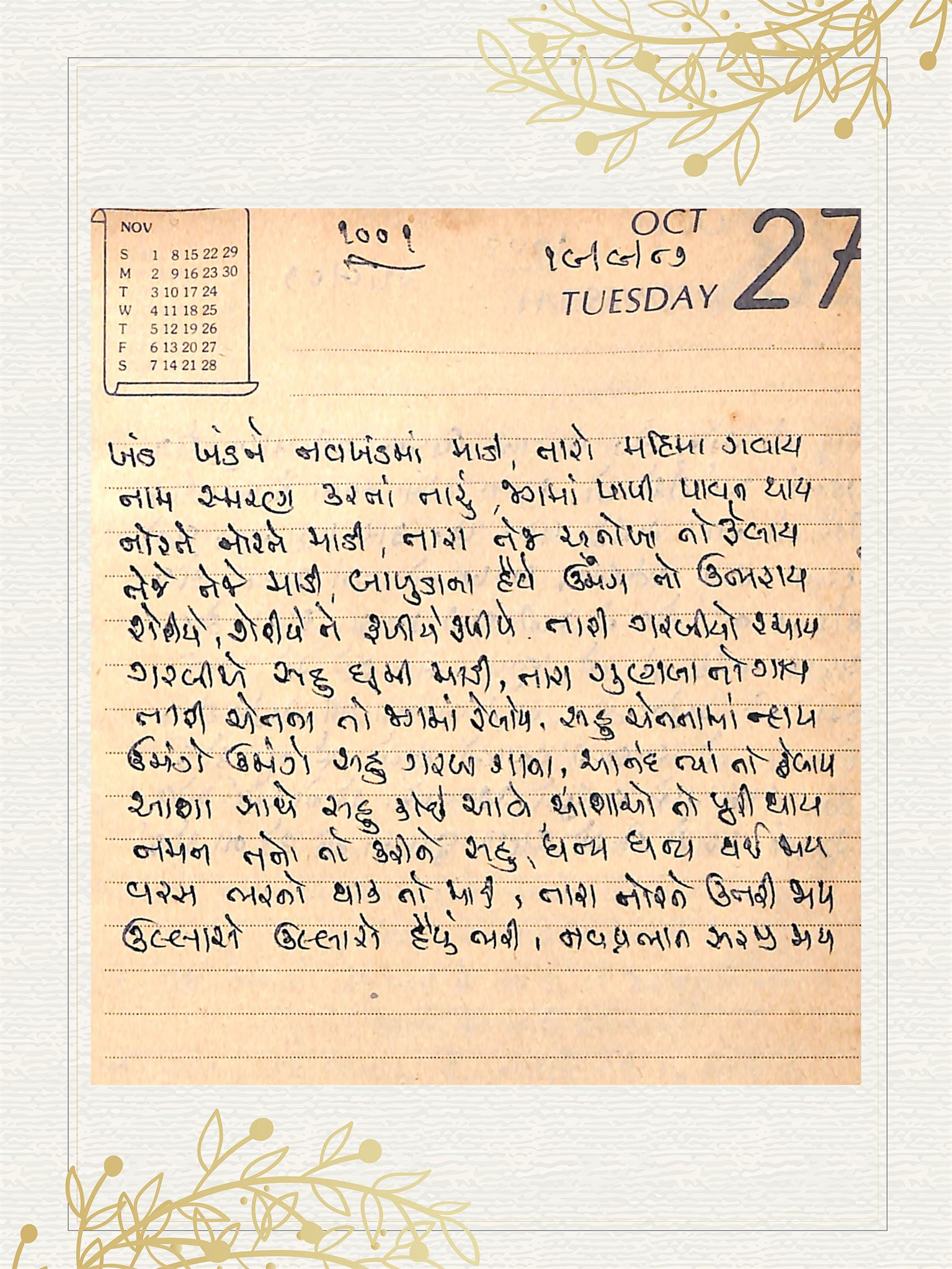 Gujarati Bhajan no. 1001 by Satguru Devendra Ghia - Kaka