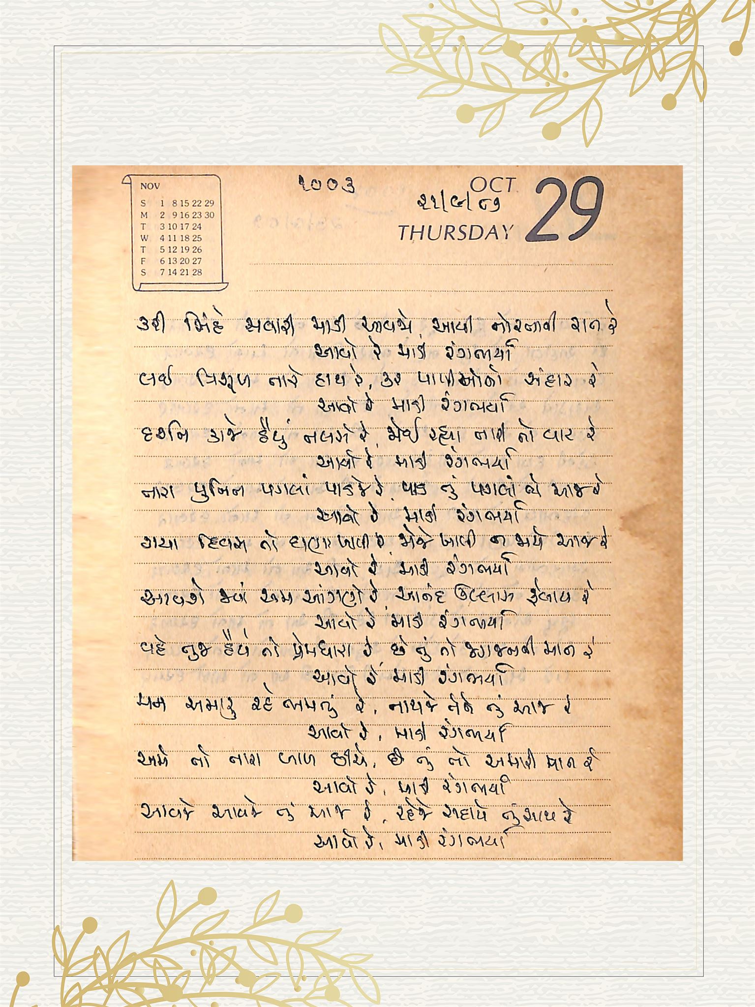 Gujarati Bhajan no. 1003 by Satguru Devendra Ghia - Kaka