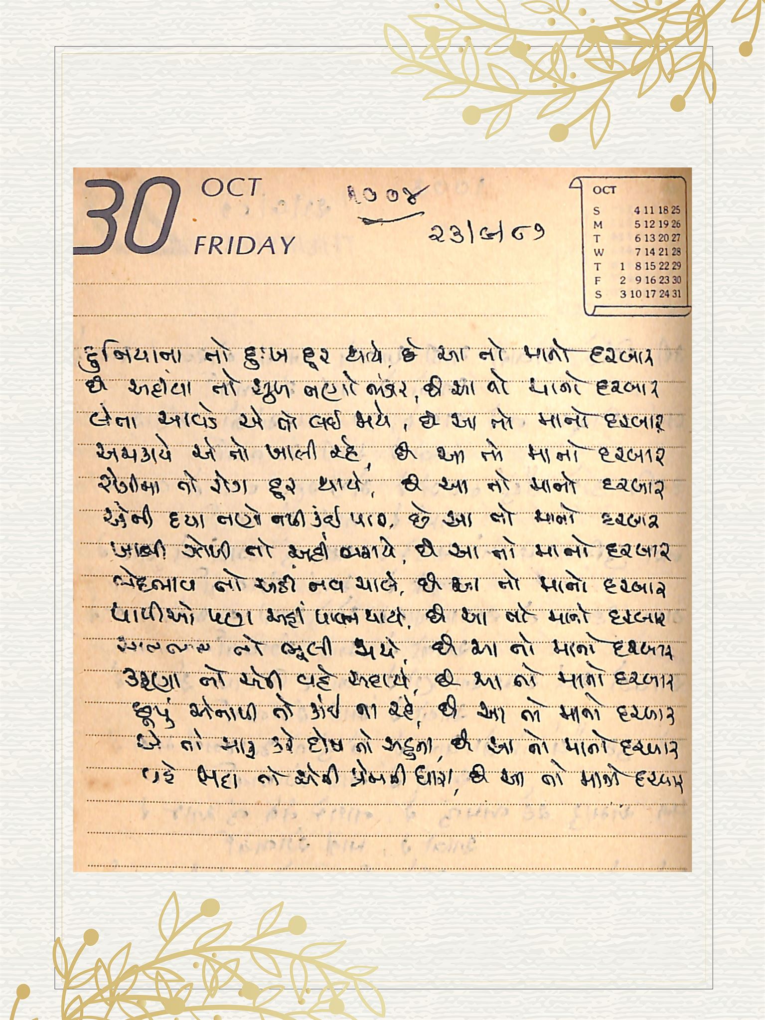 Gujarati Bhajan no. 1004 by Satguru Devendra Ghia - Kaka