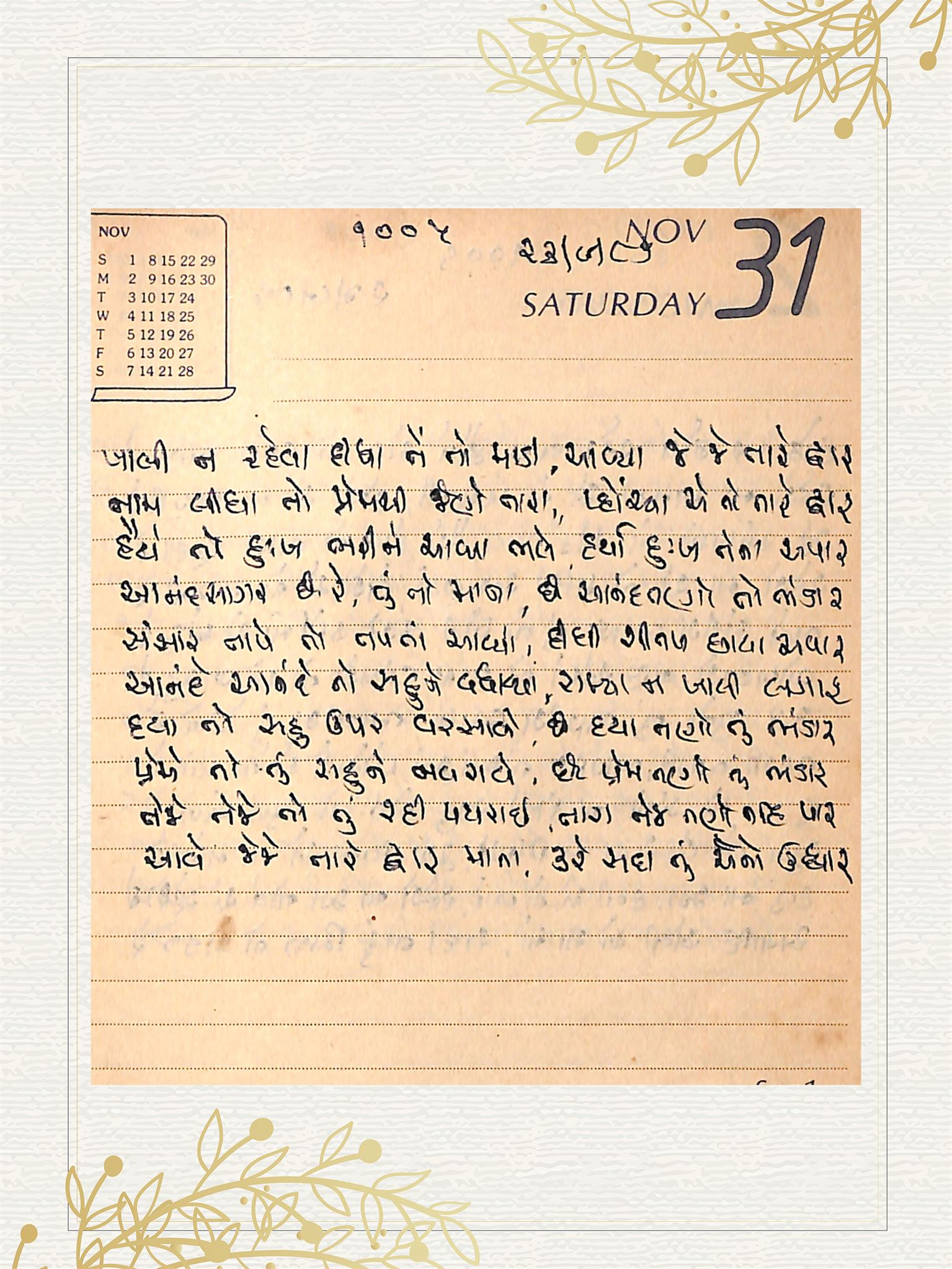 Gujarati Bhajan no. 1005 by Satguru Devendra Ghia - Kaka