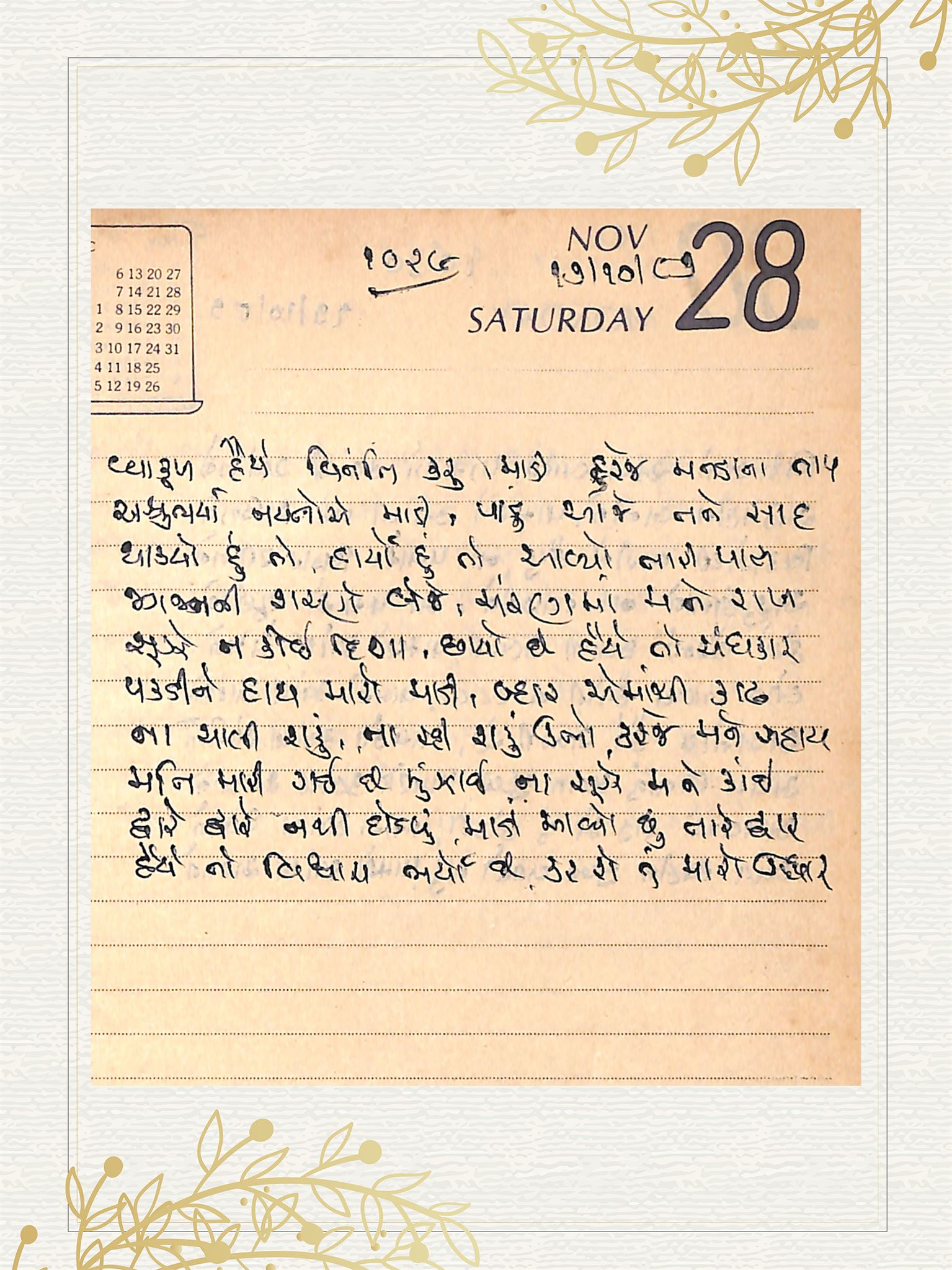 Gujarati Bhajan no. 1029 by Satguru Devendra Ghia - Kaka