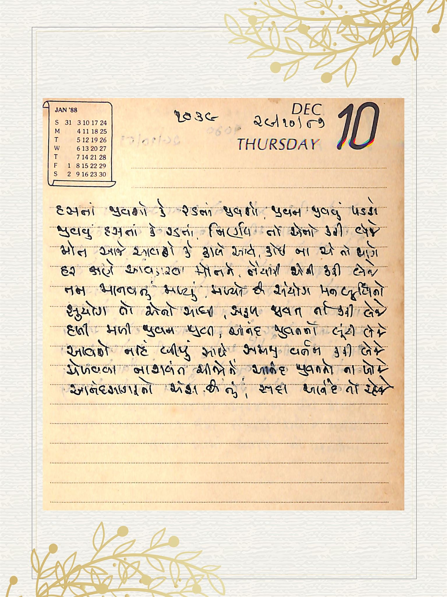 Gujarati Bhajan no. 1039 by Satguru Devendra Ghia - Kaka