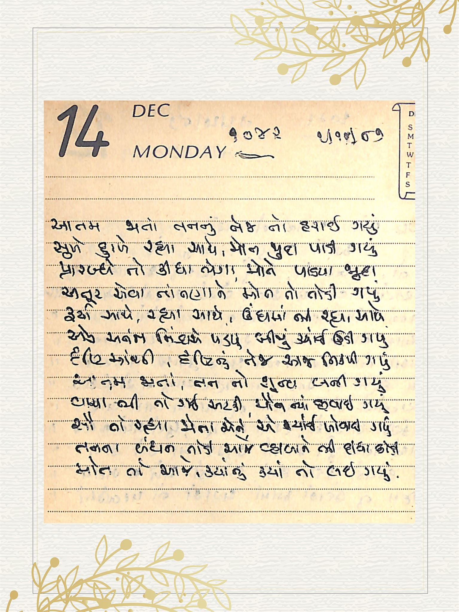 Gujarati Bhajan no. 1042 by Satguru Devendra Ghia - Kaka