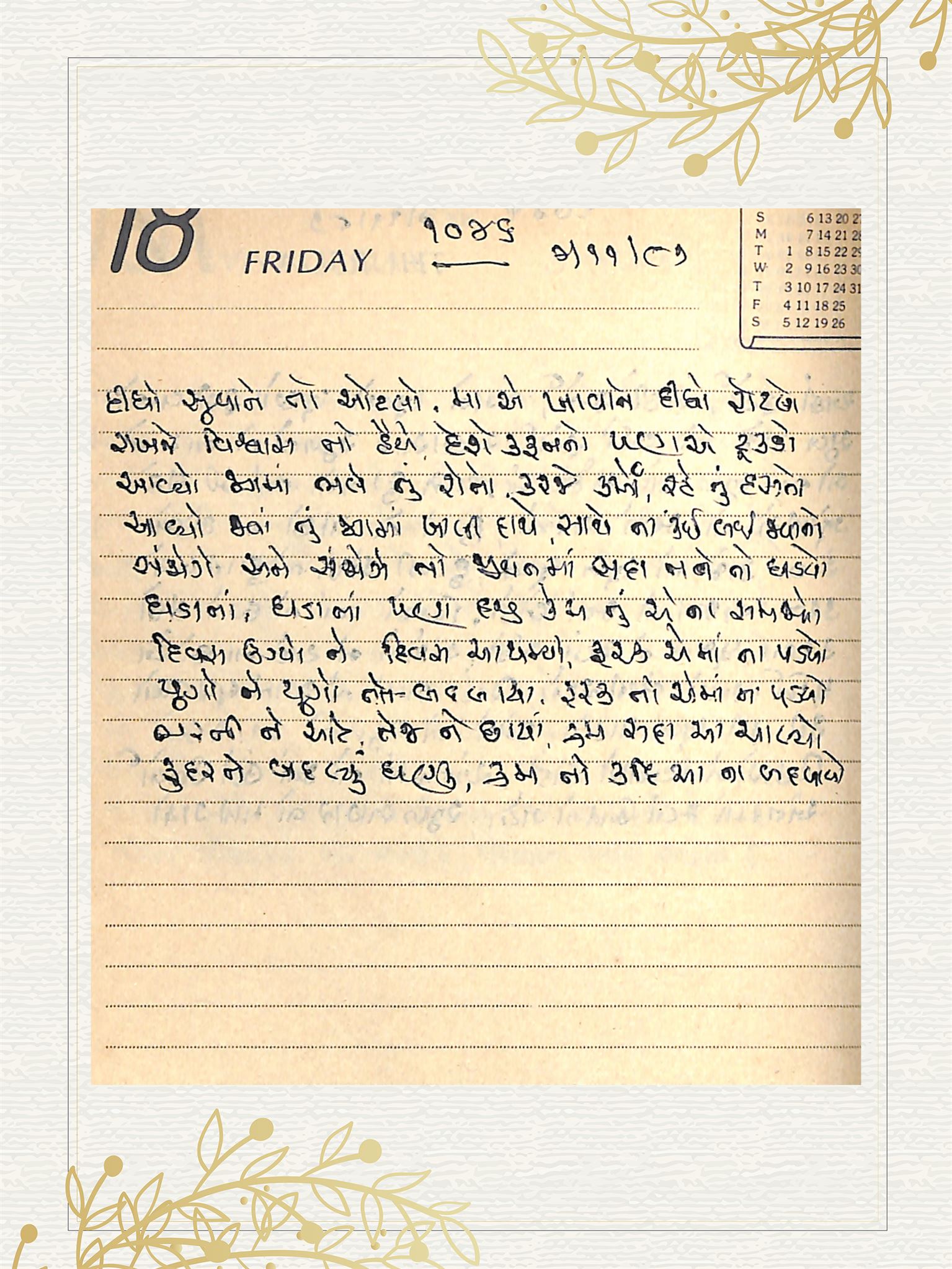 Gujarati Bhajan no. 1046 by Satguru Devendra Ghia - Kaka