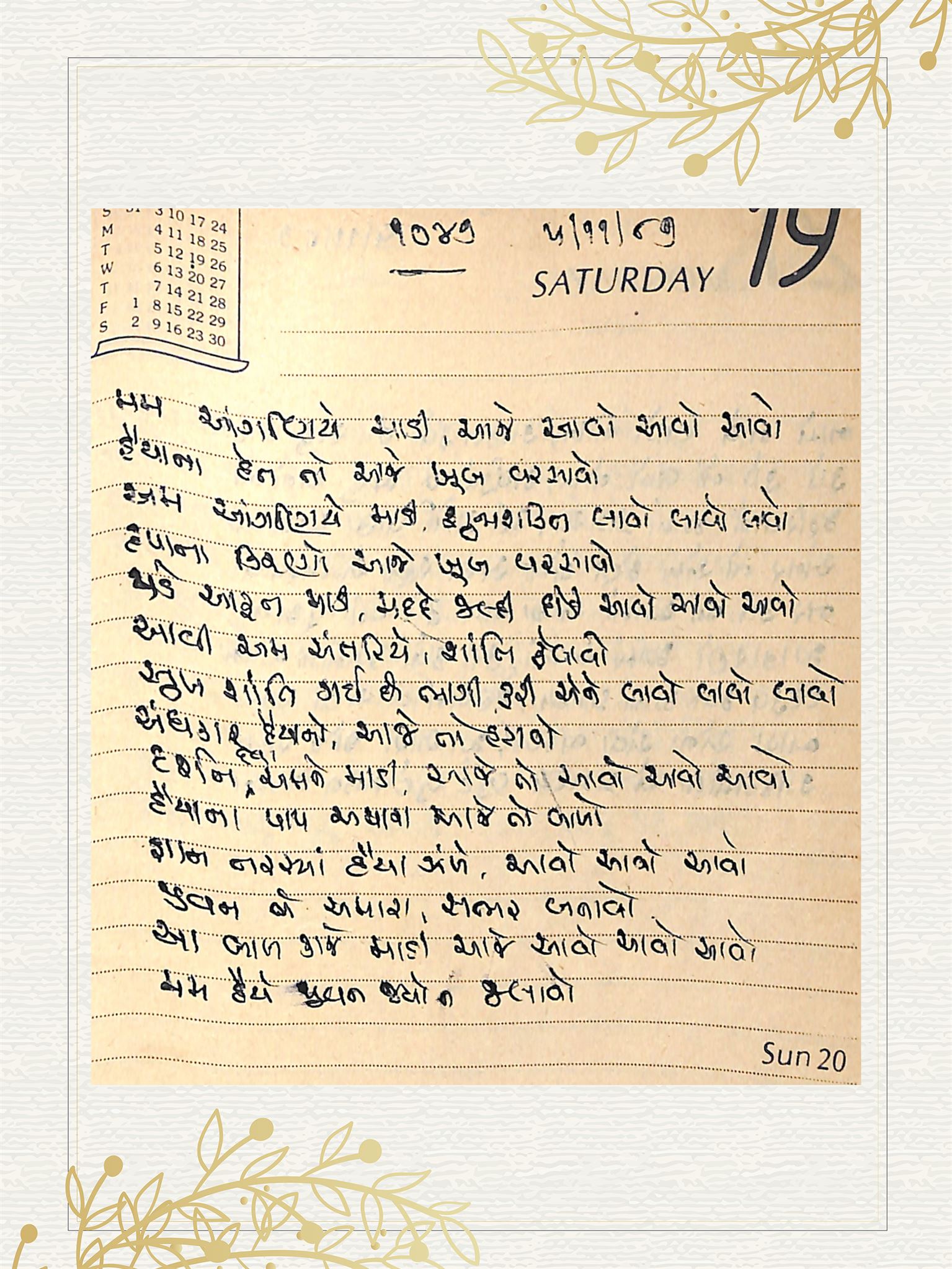 Gujarati Bhajan no. 1047 by Satguru Devendra Ghia - Kaka