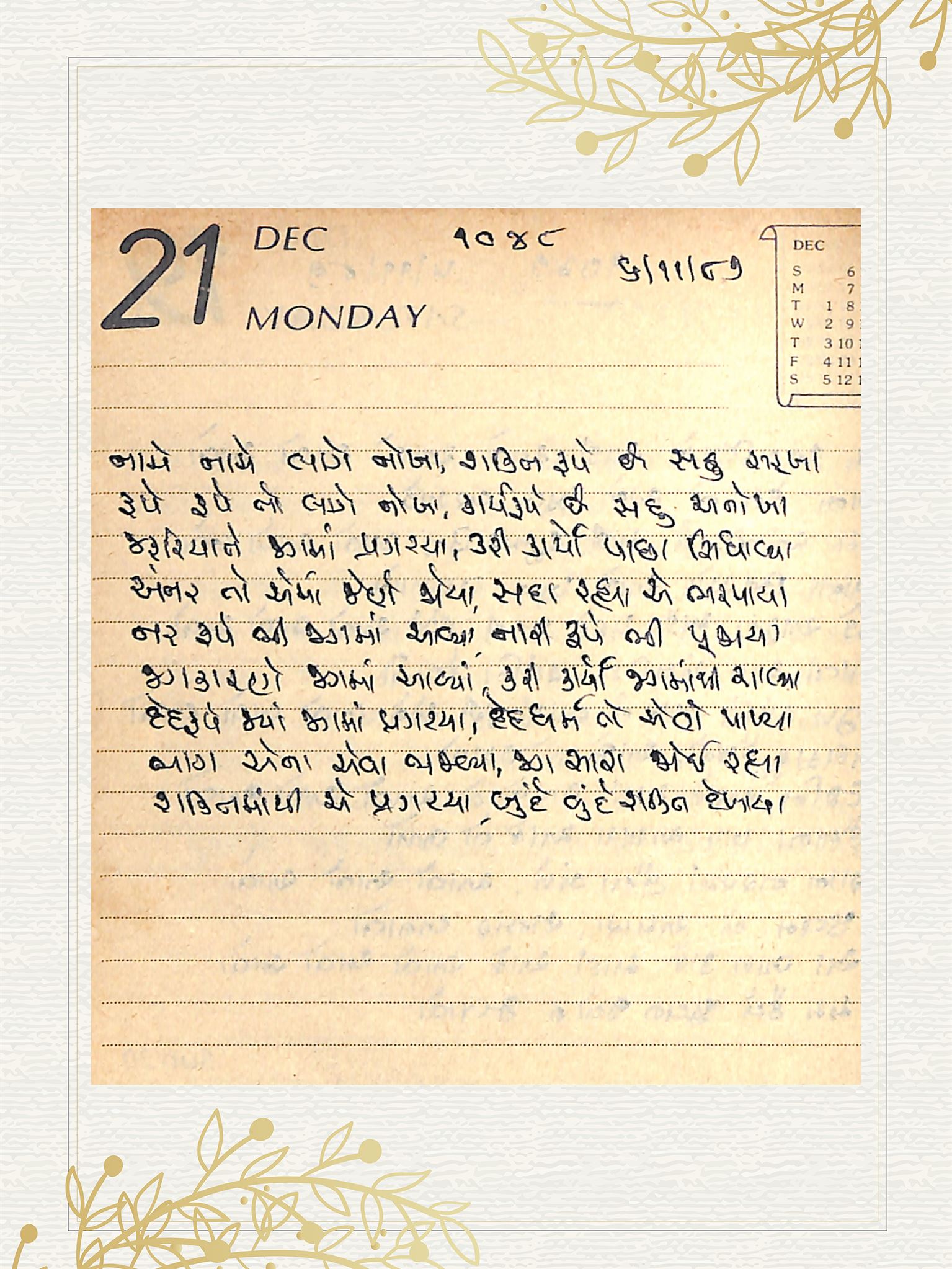 Gujarati Bhajan no. 1048 by Satguru Devendra Ghia - Kaka