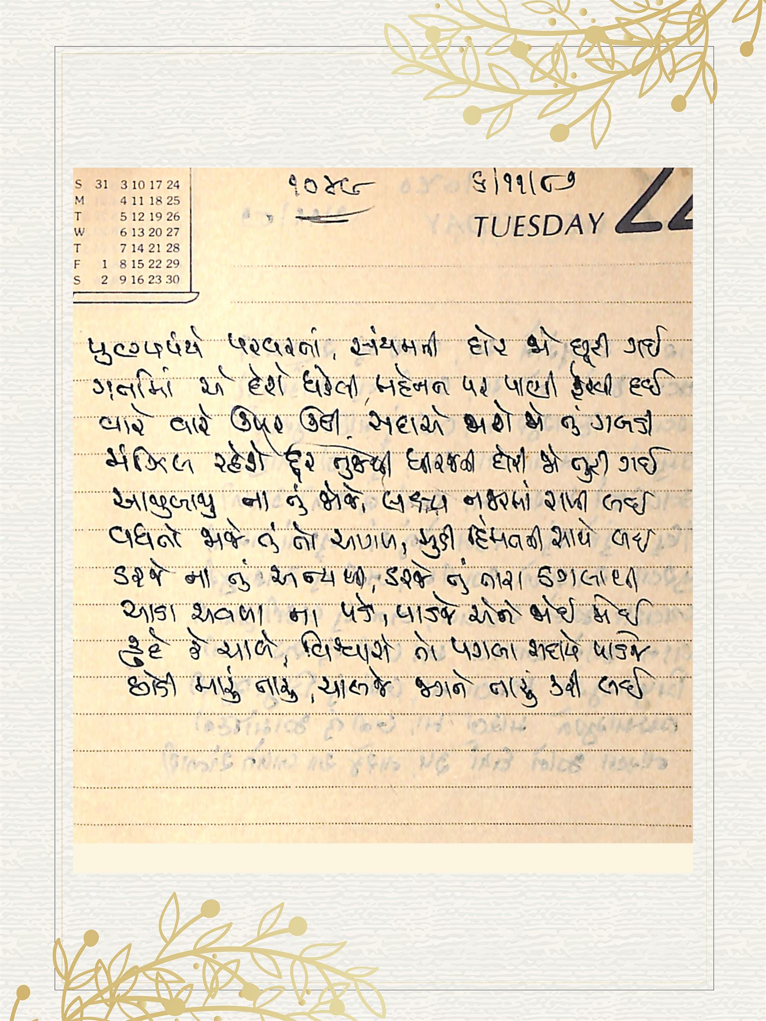 Gujarati Bhajan no. 1049 by Satguru Devendra Ghia - Kaka