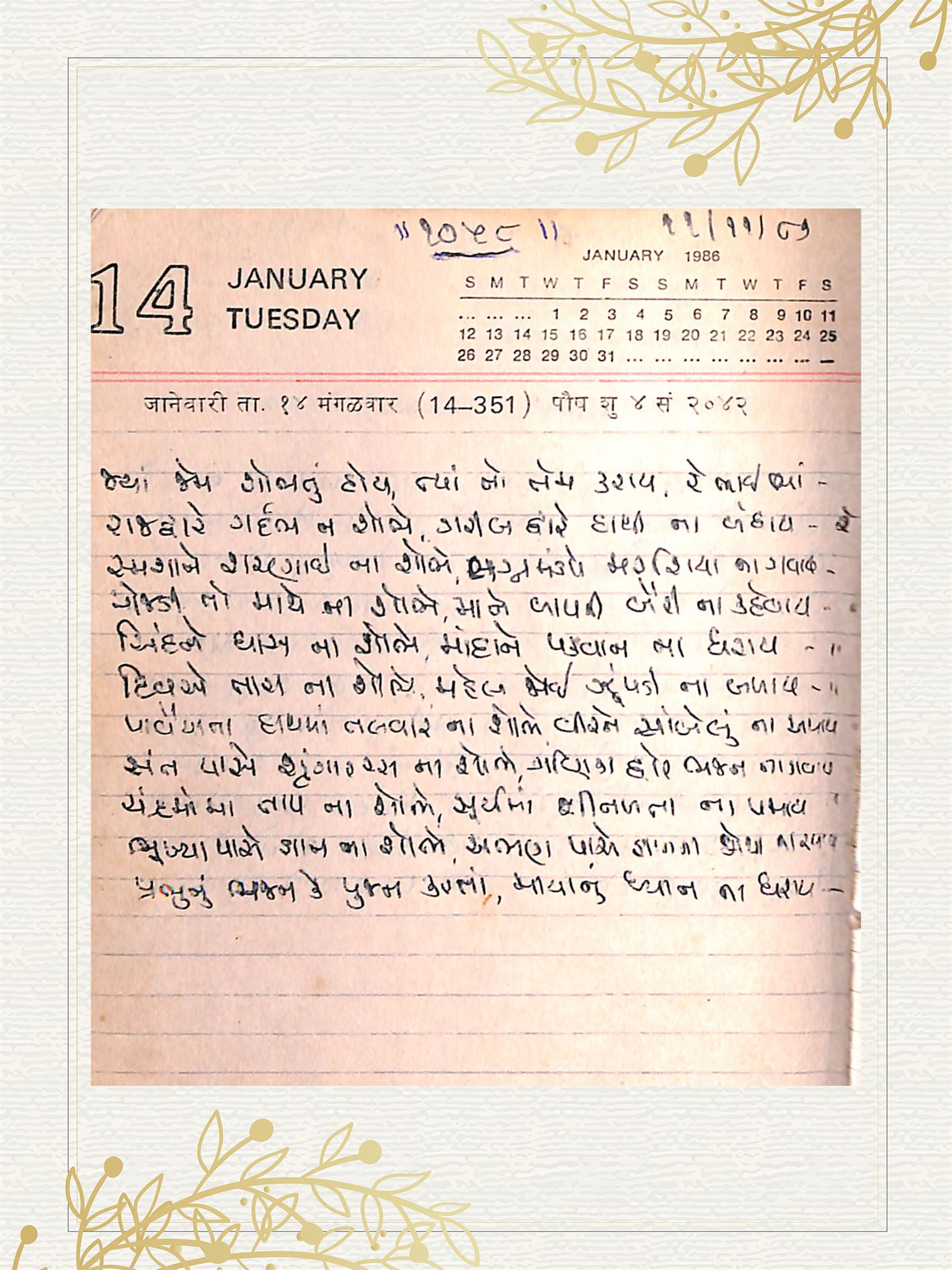 Gujarati Bhajan no. 1058 by Satguru Devendra Ghia - Kaka