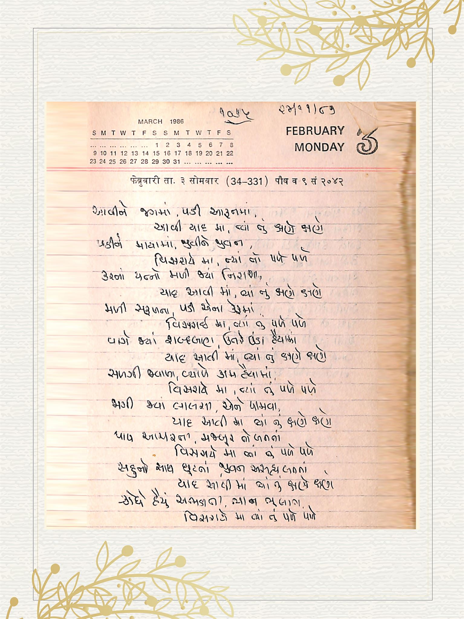 Gujarati Bhajan no. 1075 by Satguru Devendra Ghia - Kaka
