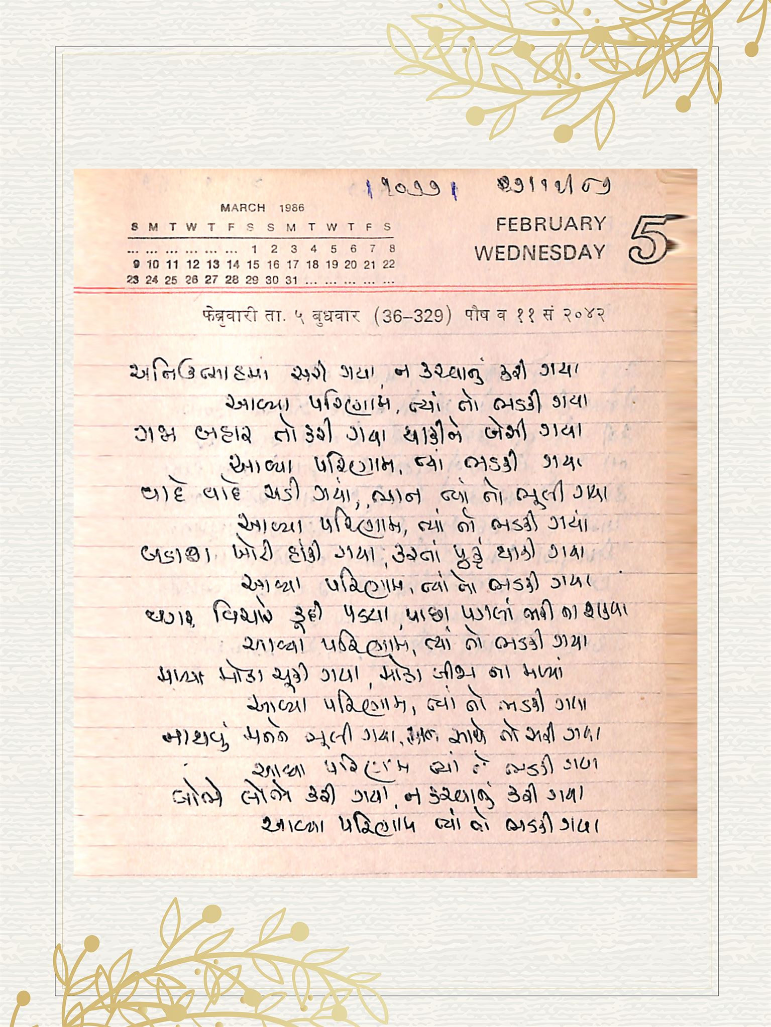 Gujarati Bhajan no. 1077 by Satguru Devendra Ghia - Kaka
