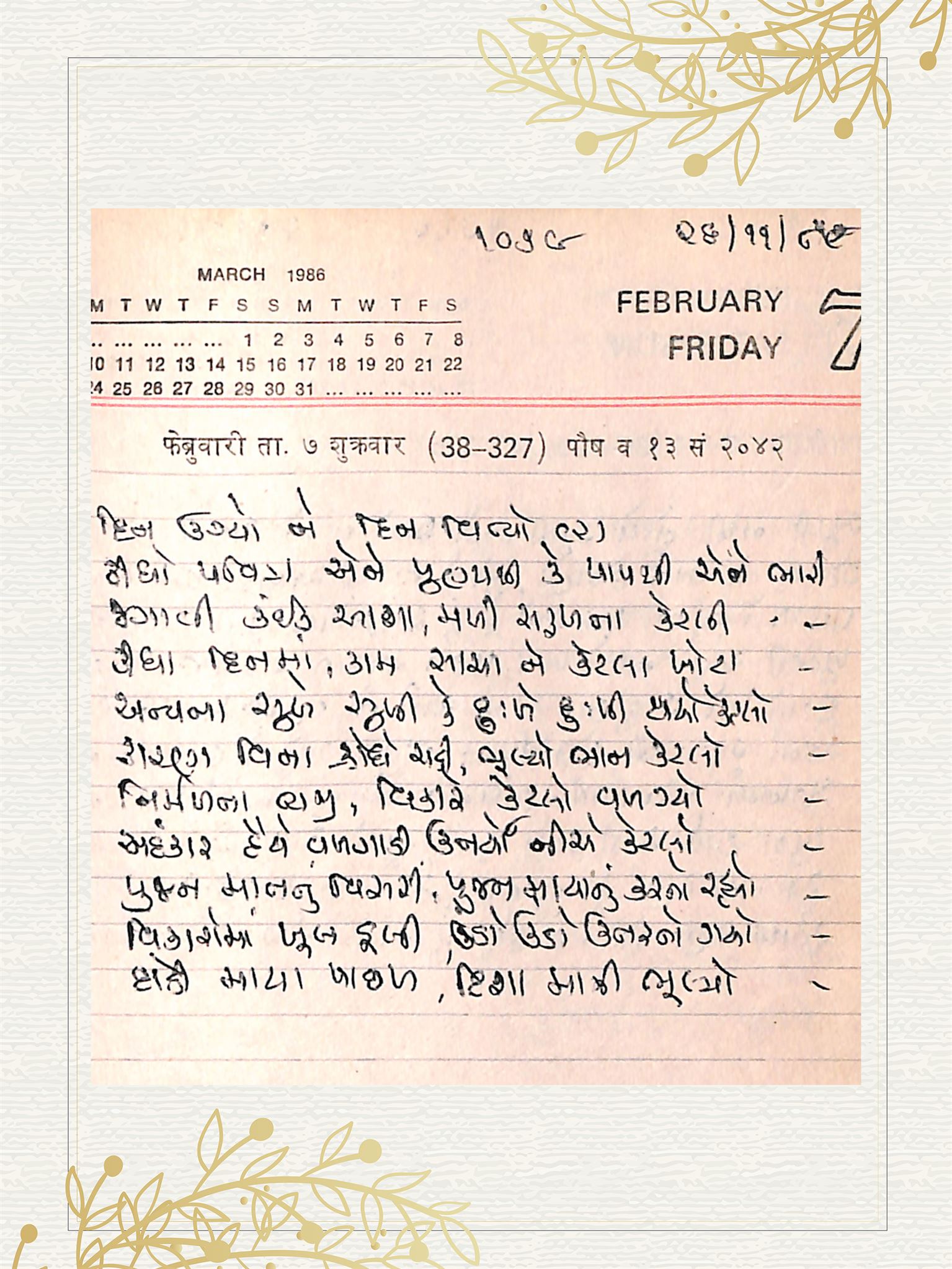 Gujarati Bhajan no. 1079 by Satguru Devendra Ghia - Kaka
