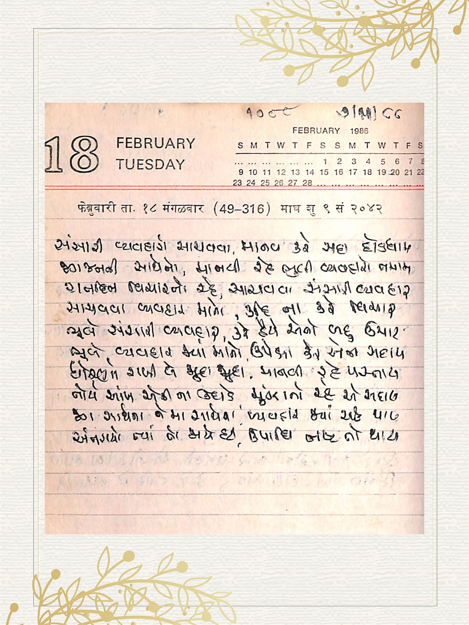 Gujarati Bhajan no. 1088 by Satguru Devendra Ghia - Kaka