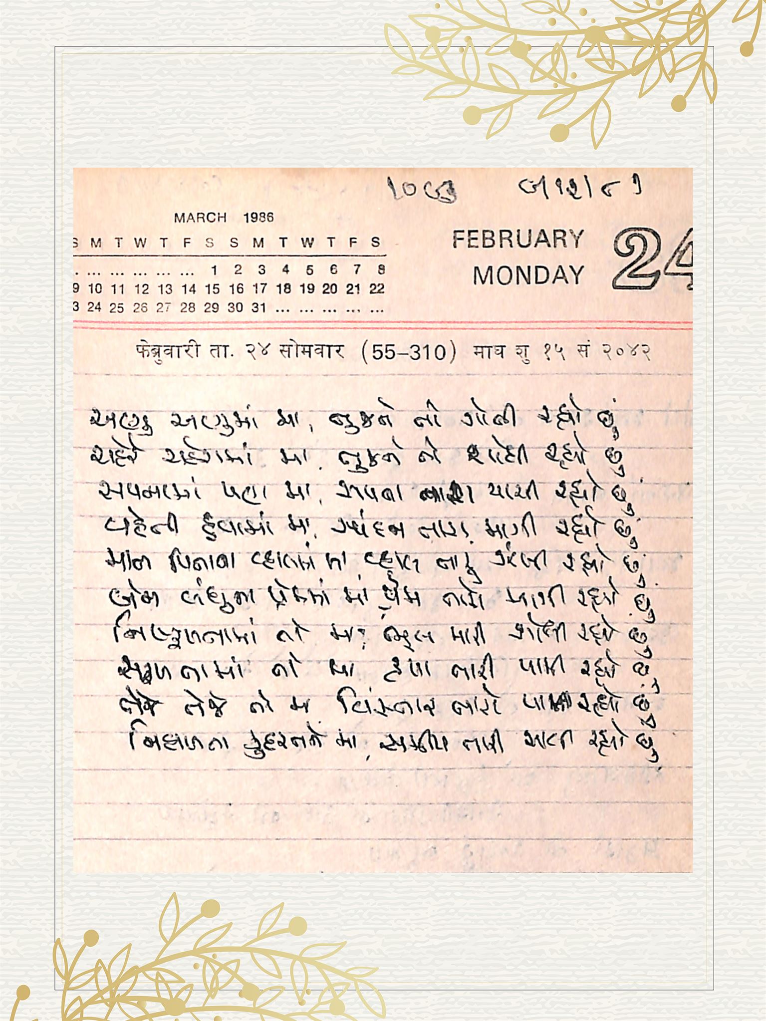 Gujarati Bhajan no. 1093 by Satguru Devendra Ghia - Kaka