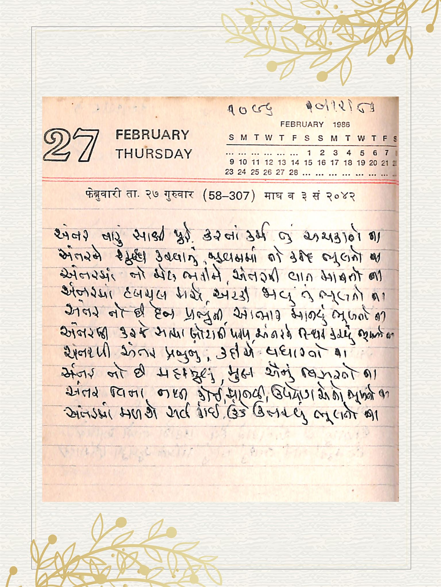 Gujarati Bhajan no. 1096 by Satguru Devendra Ghia - Kaka