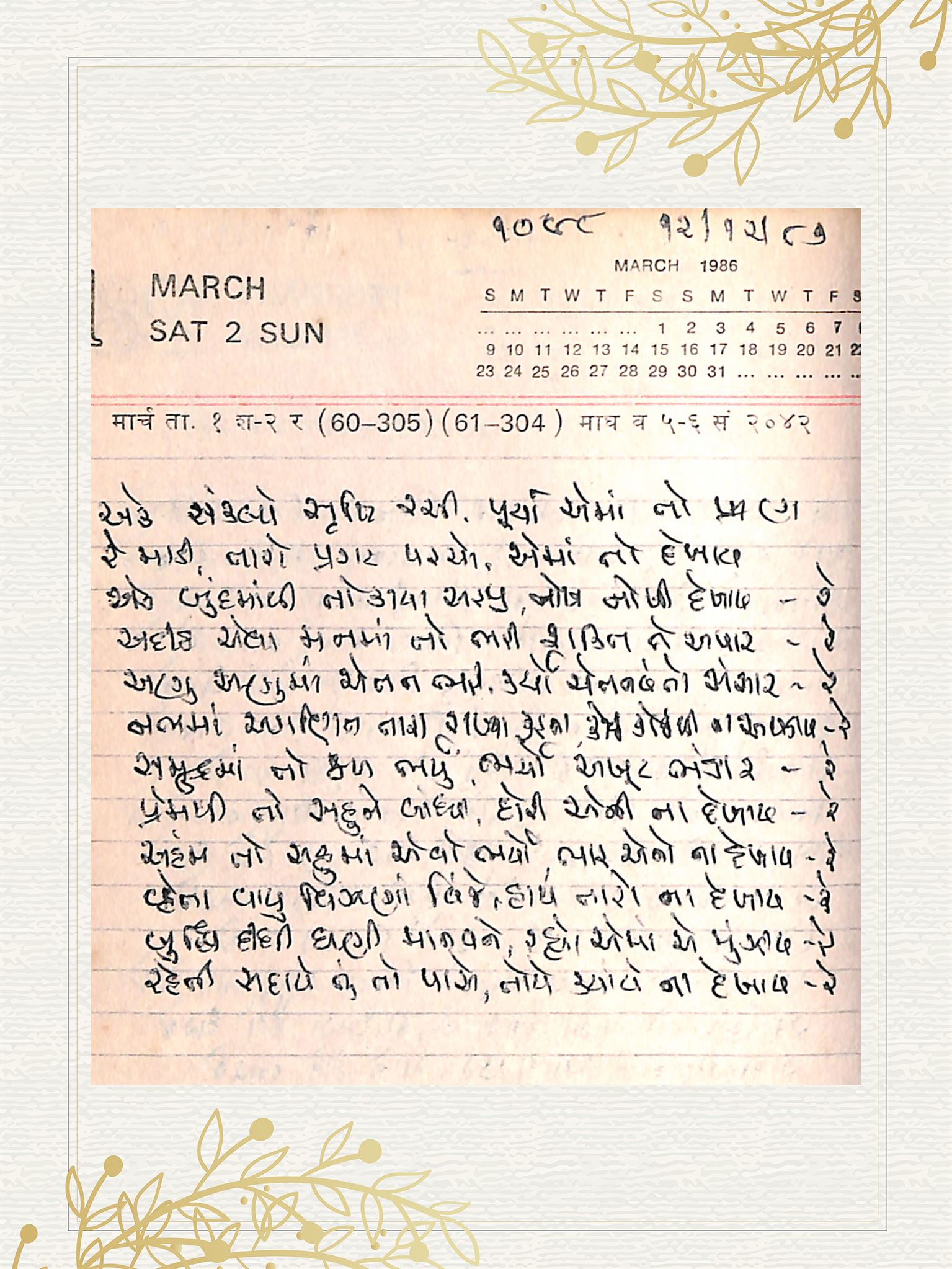 Gujarati Bhajan no. 1098 by Satguru Devendra Ghia - Kaka