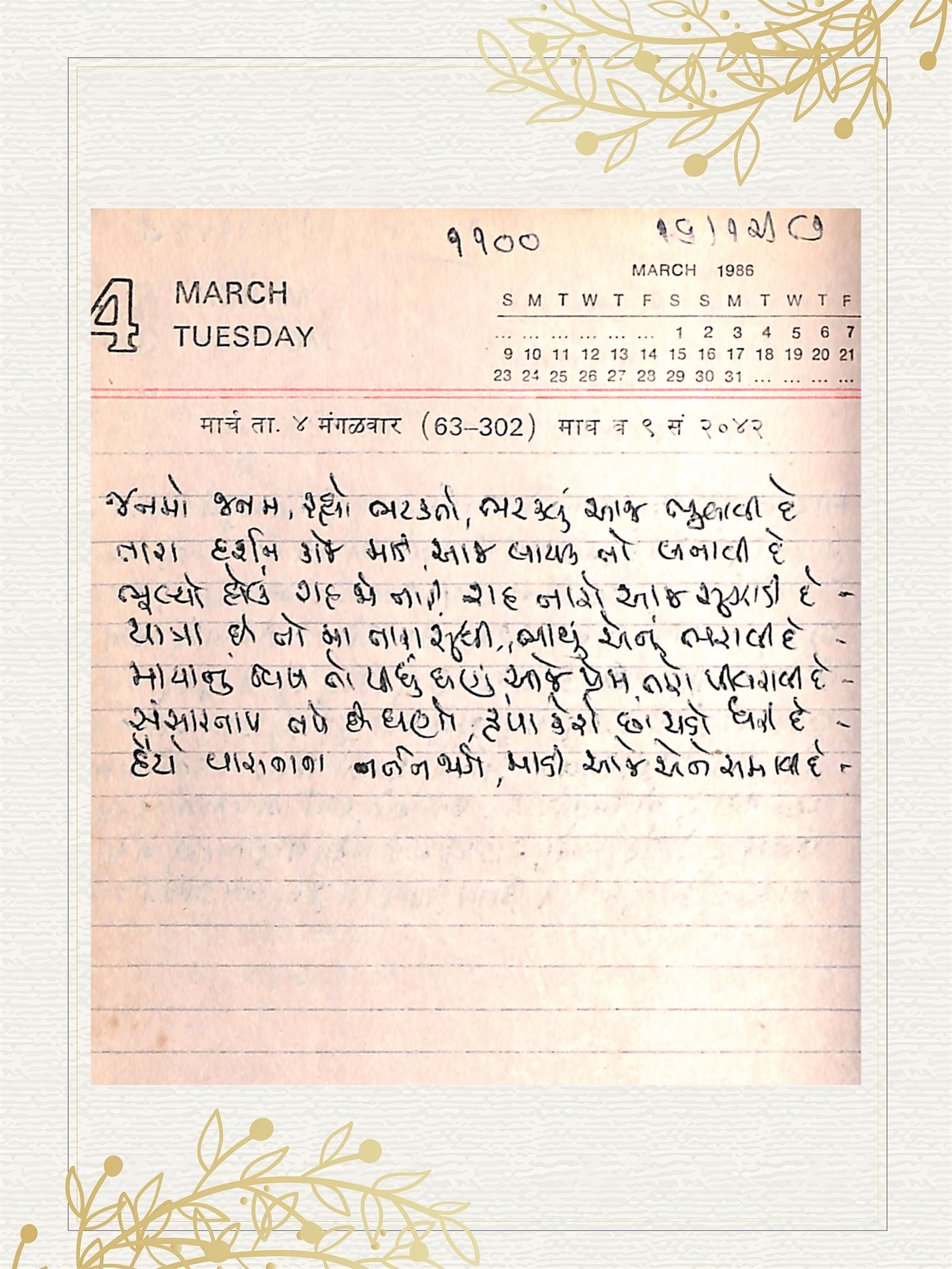 Gujarati Bhajan no. 1100 by Satguru Devendra Ghia - Kaka