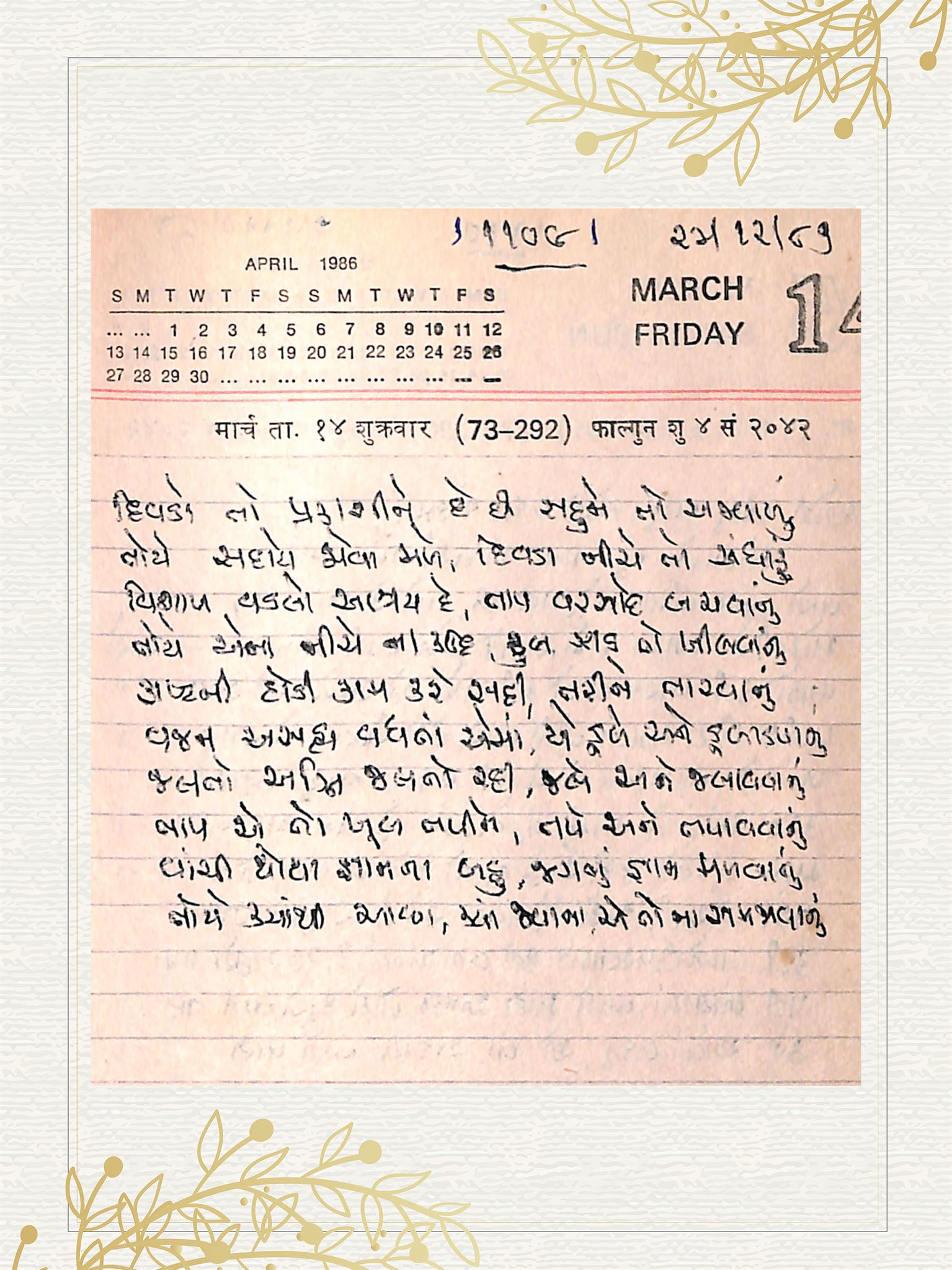 Gujarati Bhajan no. 1109 by Satguru Devendra Ghia - Kaka