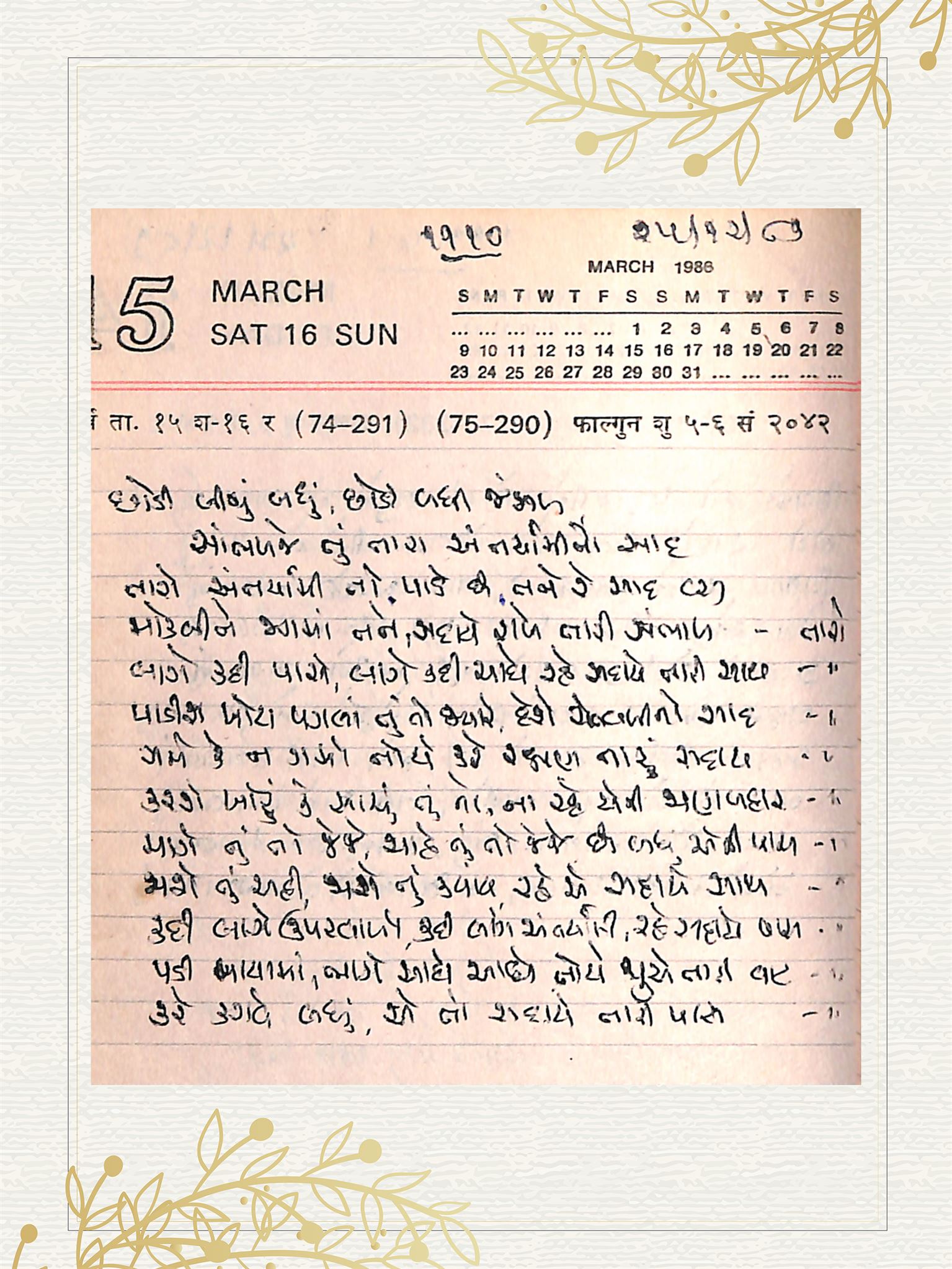 Gujarati Bhajan no. 1110 by Satguru Devendra Ghia - Kaka