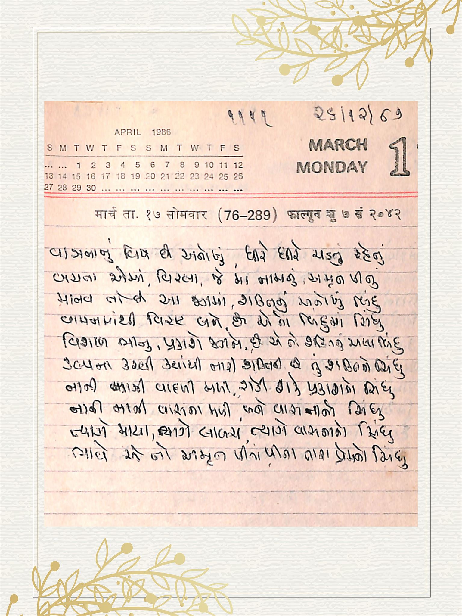 Gujarati Bhajan no. 1111 by Satguru Devendra Ghia - Kaka