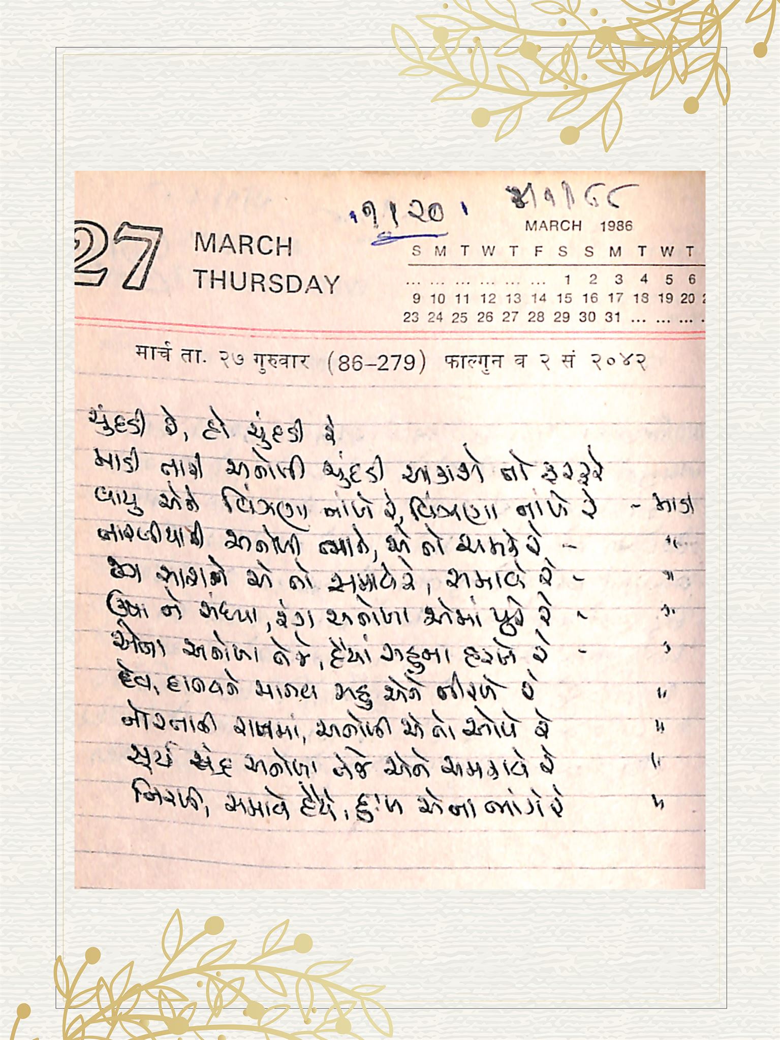 Gujarati Bhajan no. 1120 by Satguru Devendra Ghia - Kaka