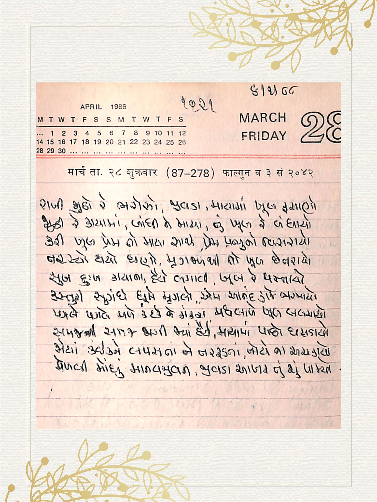 Gujarati Bhajan no. 1121 by Satguru Devendra Ghia - Kaka