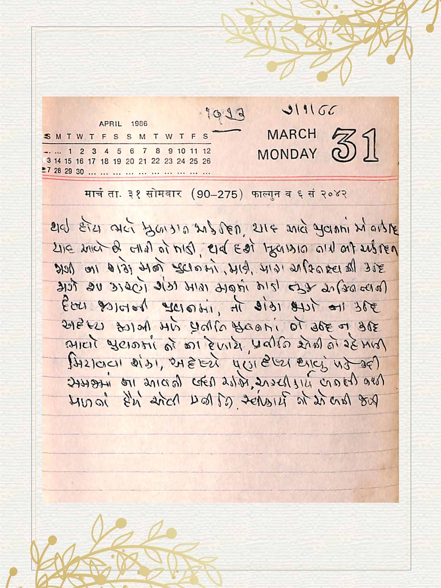 Gujarati Bhajan no. 1123 by Satguru Devendra Ghia - Kaka