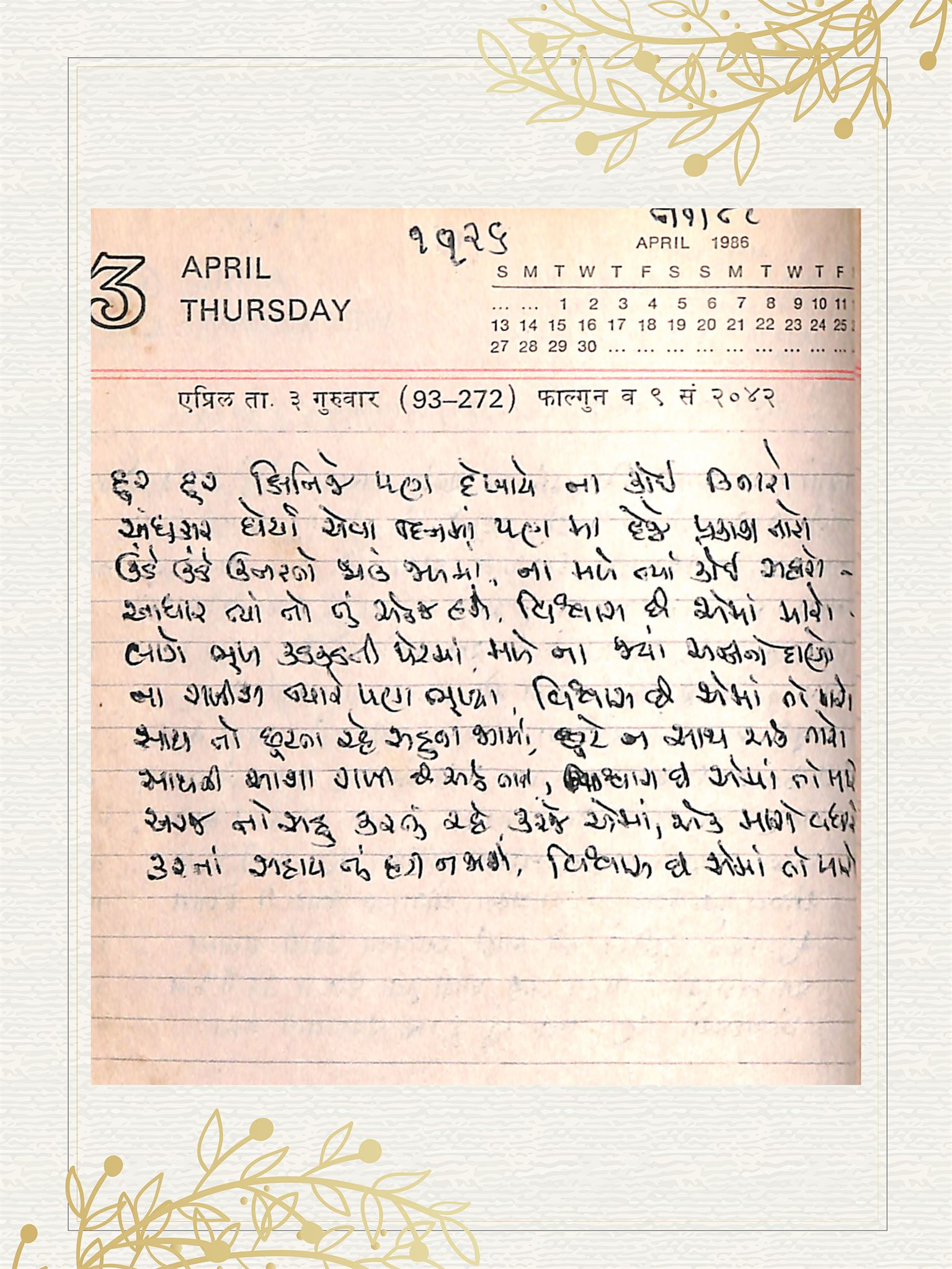 Gujarati Bhajan no. 1126 by Satguru Devendra Ghia - Kaka