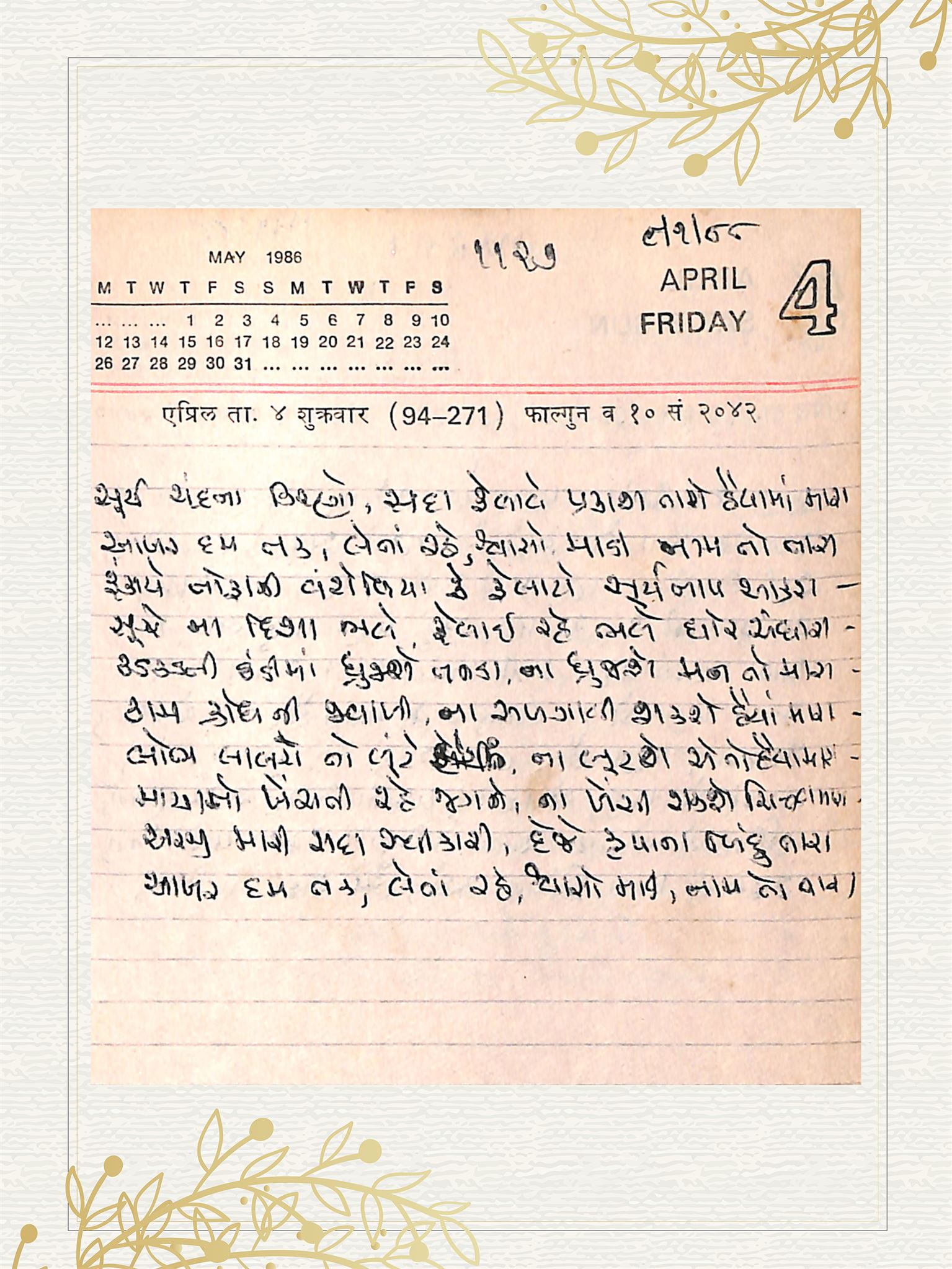 Gujarati Bhajan no. 1127 by Satguru Devendra Ghia - Kaka