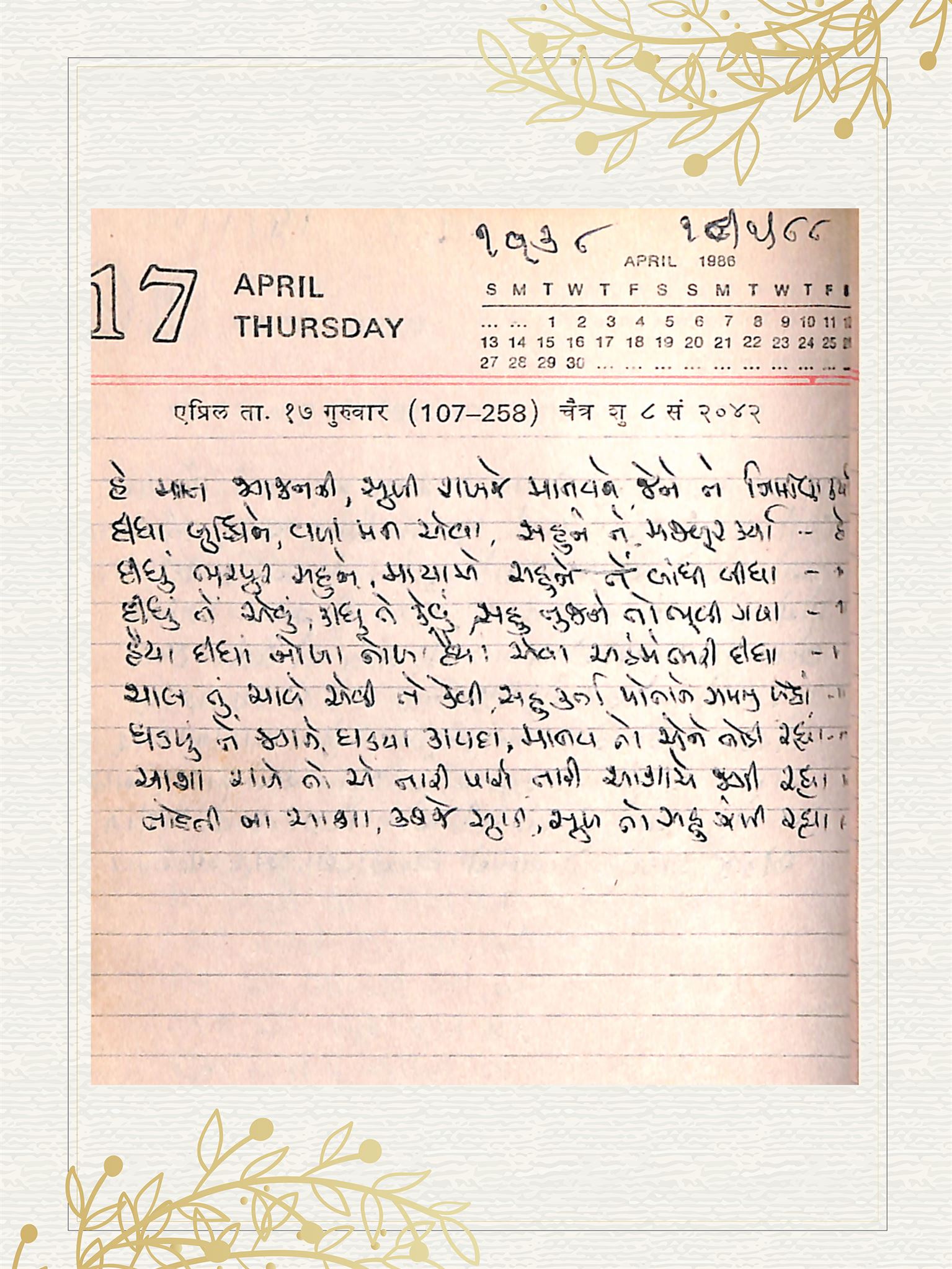 Gujarati Bhajan no. 1138 by Satguru Devendra Ghia - Kaka