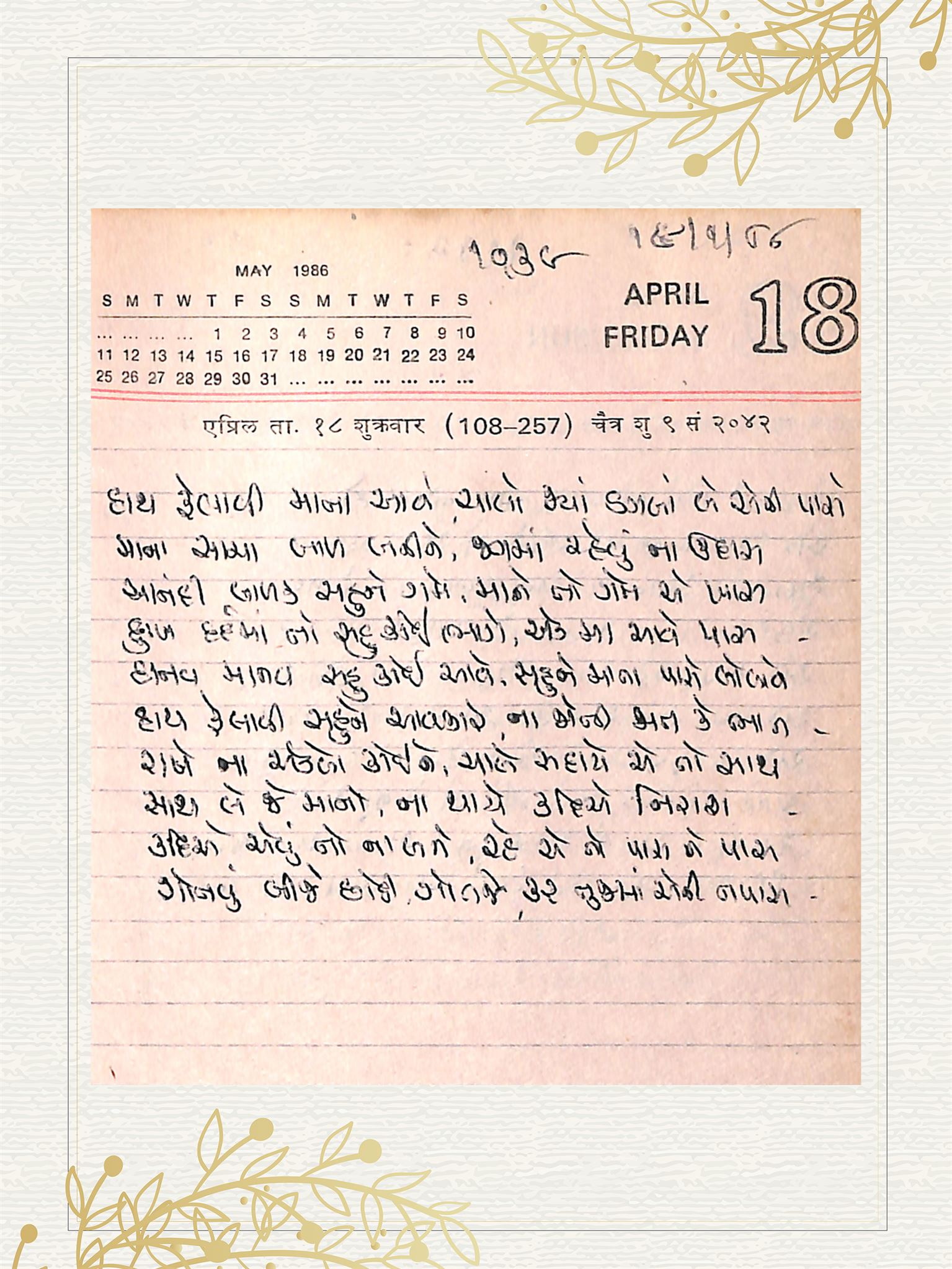 Gujarati Bhajan no. 1139 by Satguru Devendra Ghia - Kaka