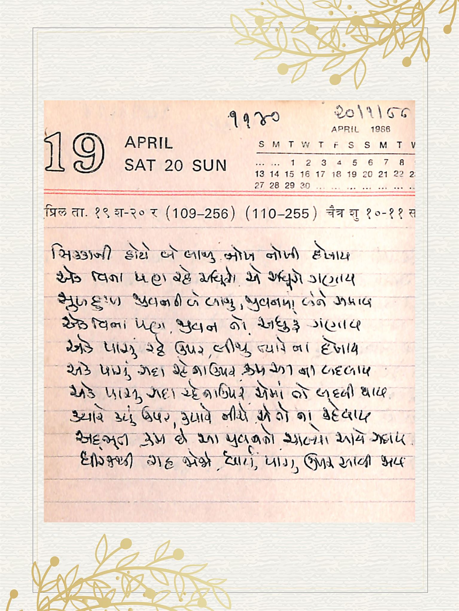 Gujarati Bhajan no. 1140 by Satguru Devendra Ghia - Kaka