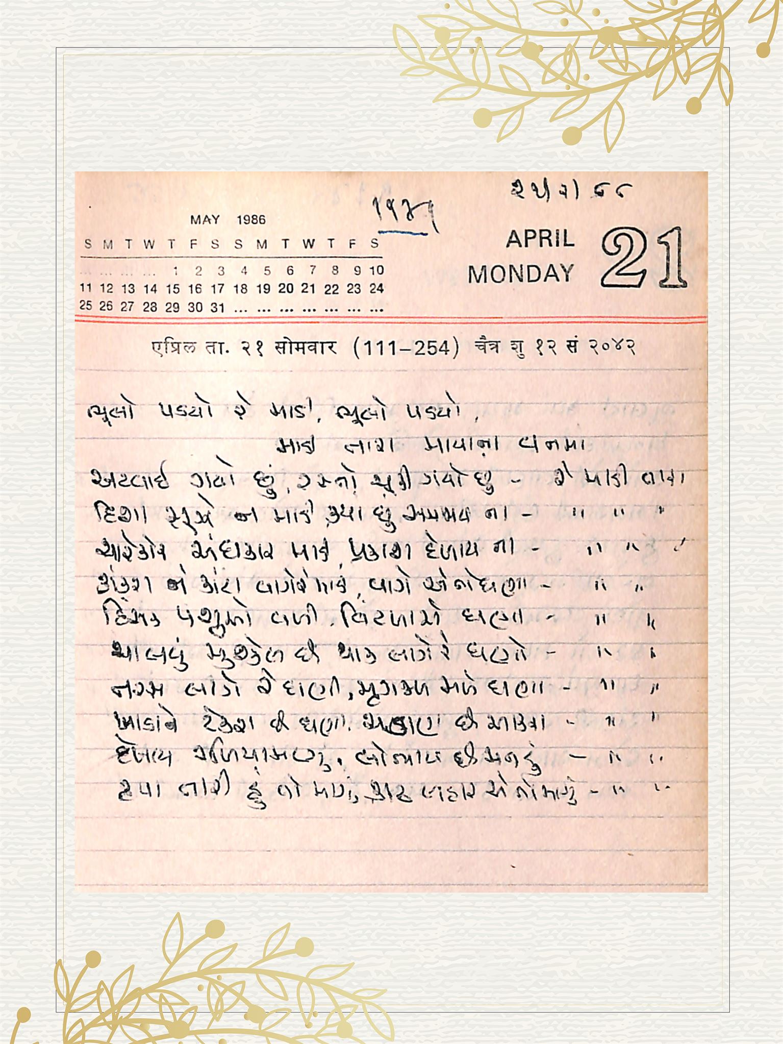 Gujarati Bhajan no. 1141 by Satguru Devendra Ghia - Kaka