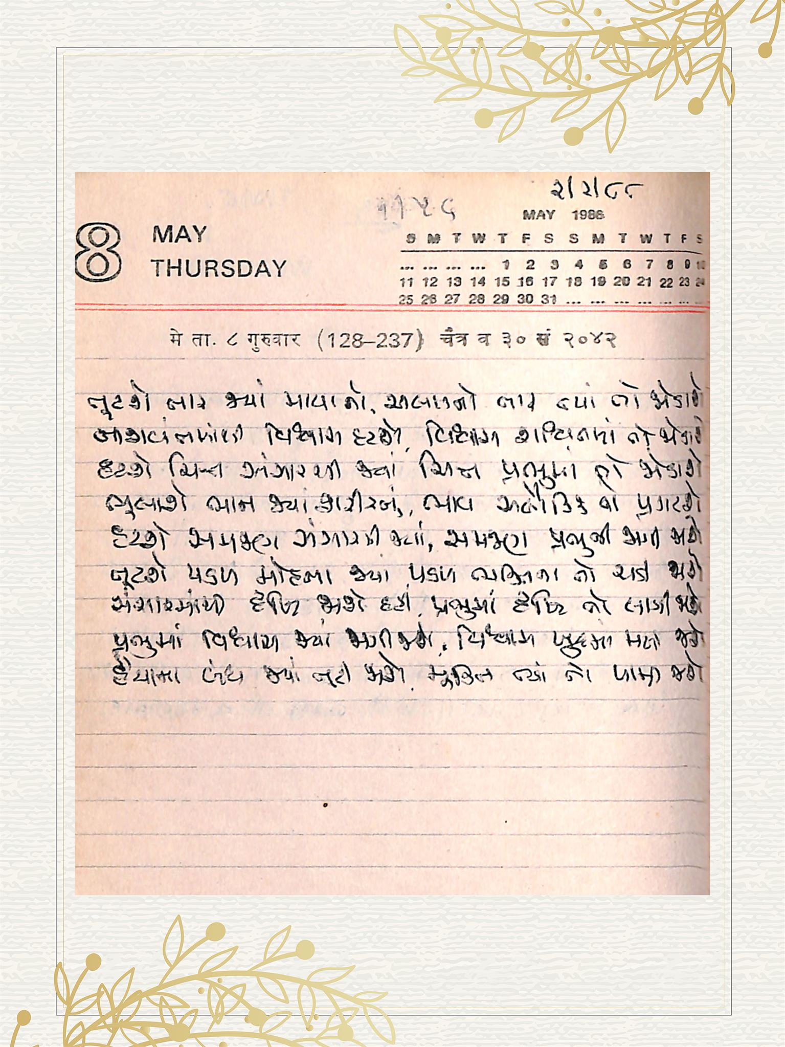 Gujarati Bhajan no. 1156 by Satguru Devendra Ghia - Kaka