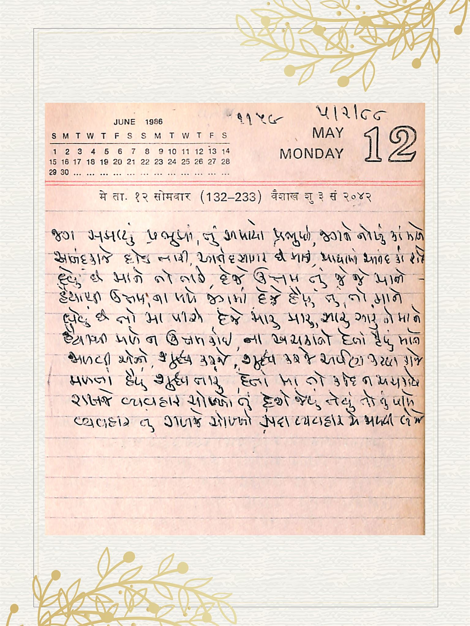 Gujarati Bhajan no. 1159 by Satguru Devendra Ghia - Kaka