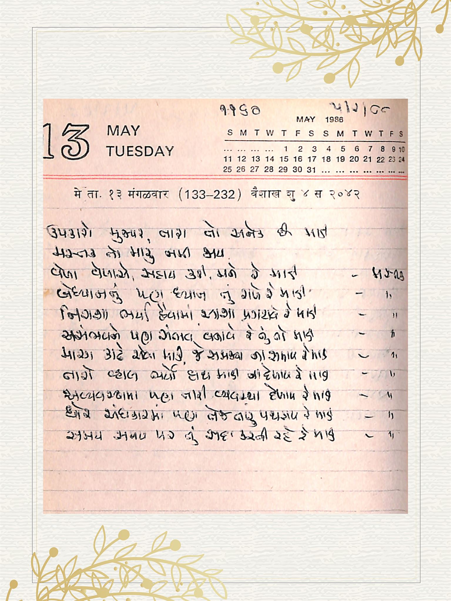 Gujarati Bhajan no. 1160 by Satguru Devendra Ghia - Kaka