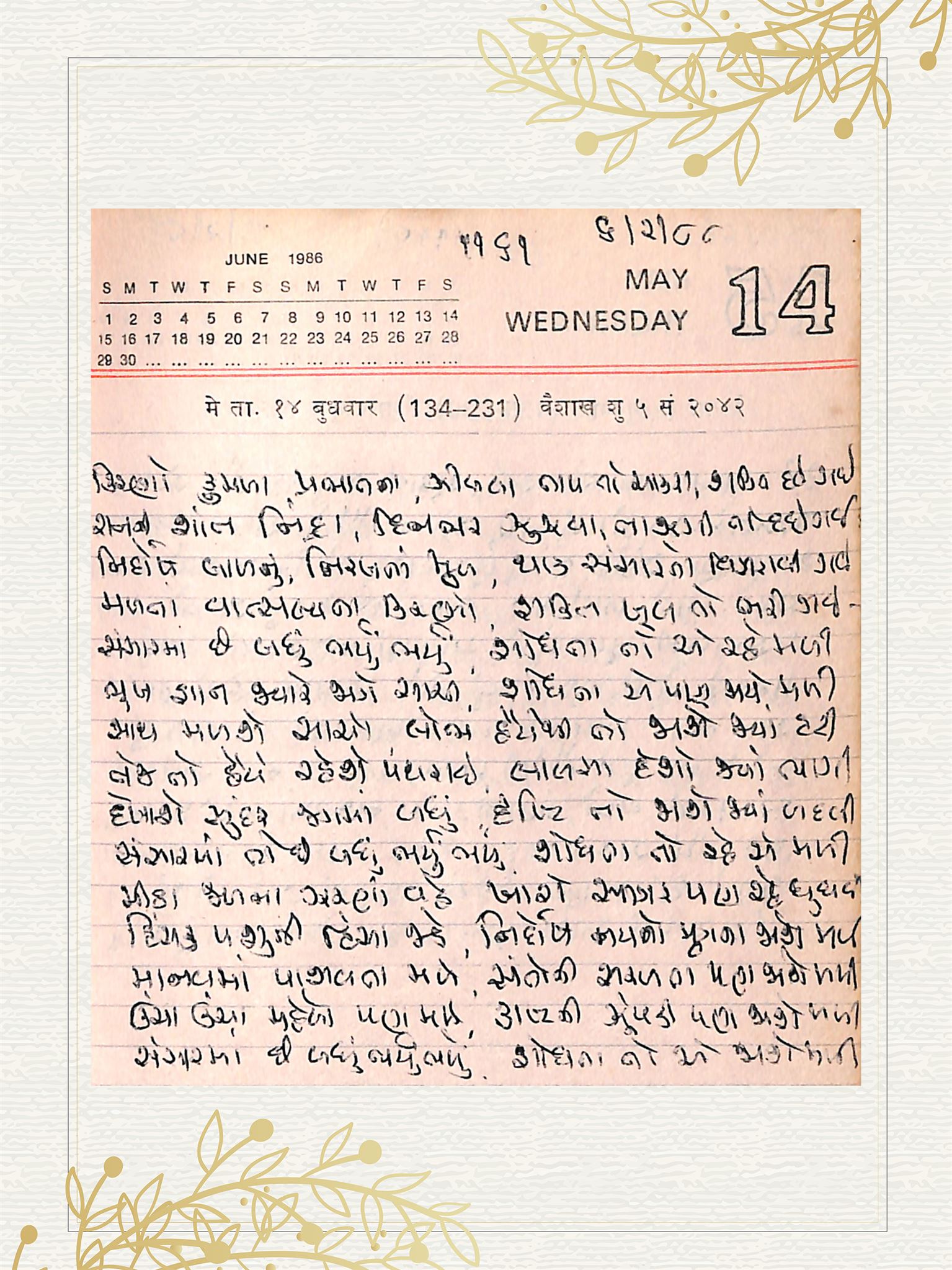Gujarati Bhajan no. 1161 by Satguru Devendra Ghia - Kaka