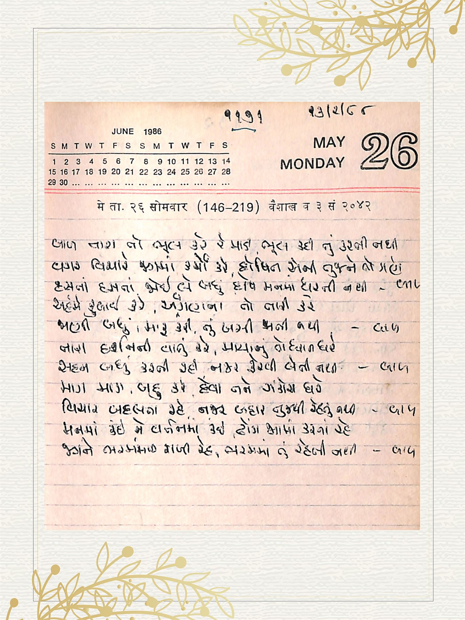 Gujarati Bhajan no. 1171 by Satguru Devendra Ghia - Kaka