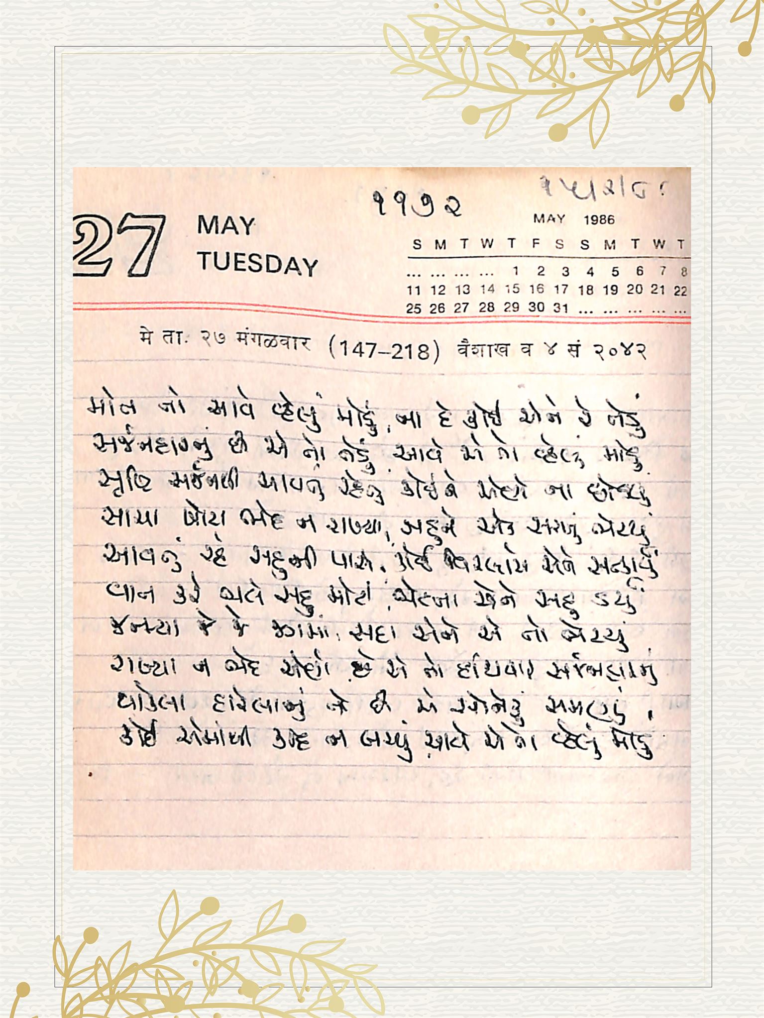 Gujarati Bhajan no. 1172 by Satguru Devendra Ghia - Kaka