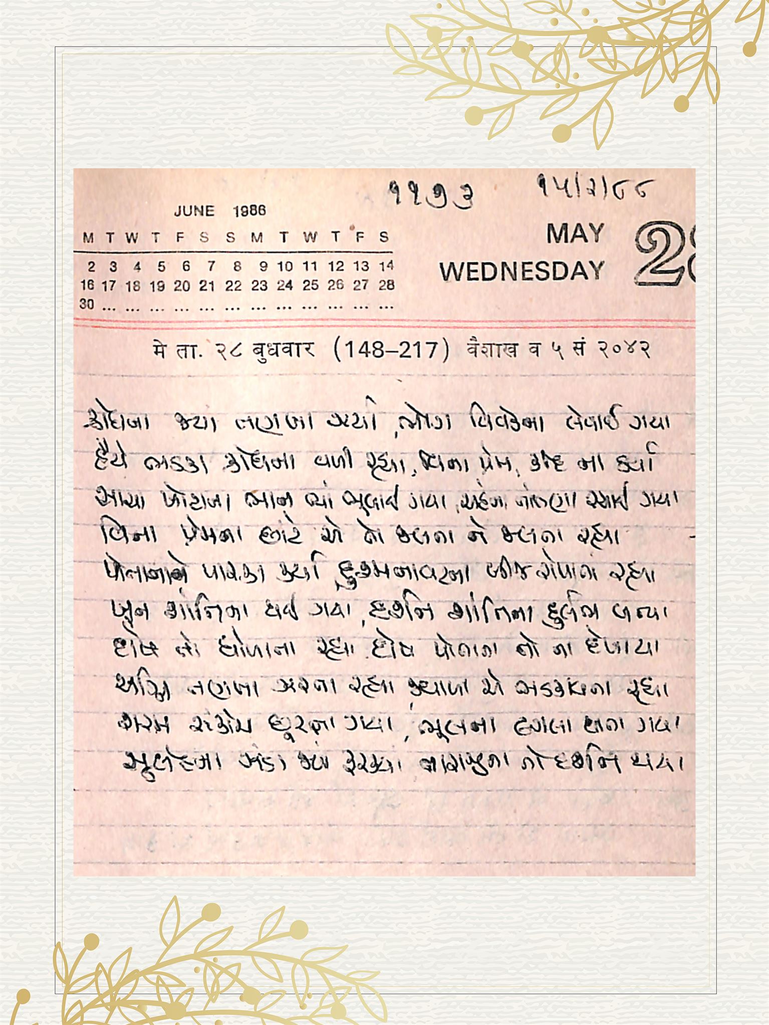 Gujarati Bhajan no. 1173 by Satguru Devendra Ghia - Kaka