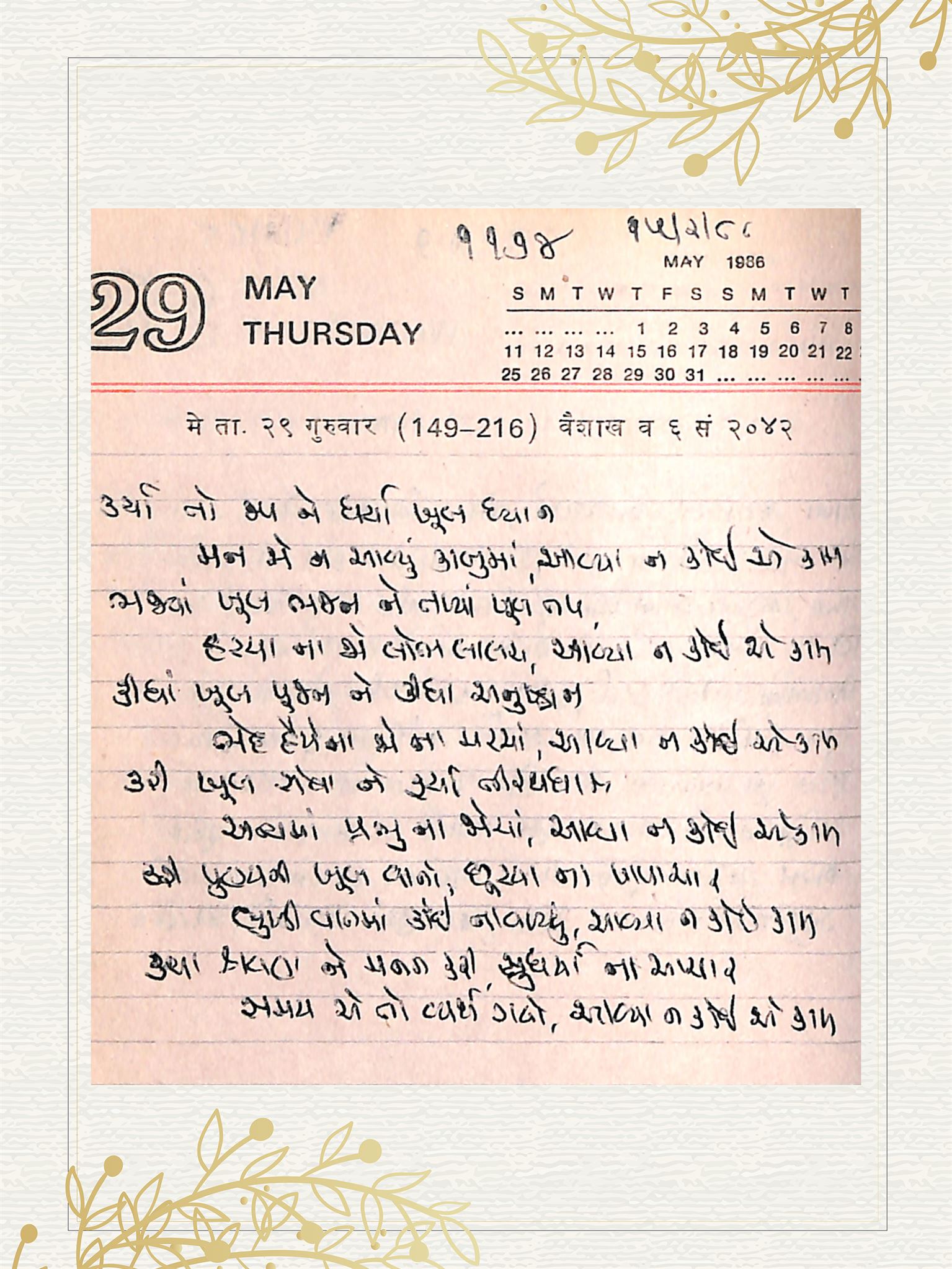 Gujarati Bhajan no. 1174 by Satguru Devendra Ghia - Kaka