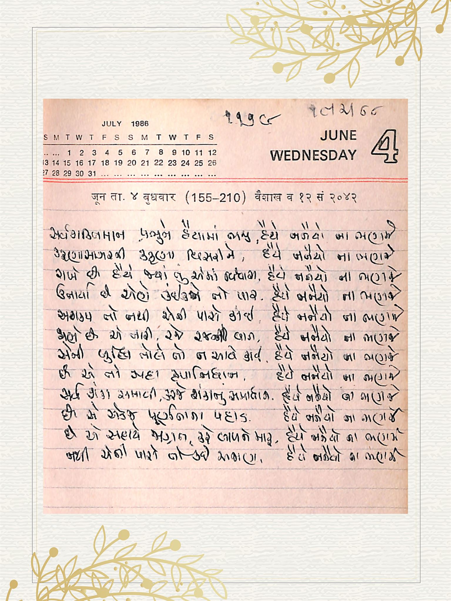 Gujarati Bhajan no. 1179 by Satguru Devendra Ghia - Kaka