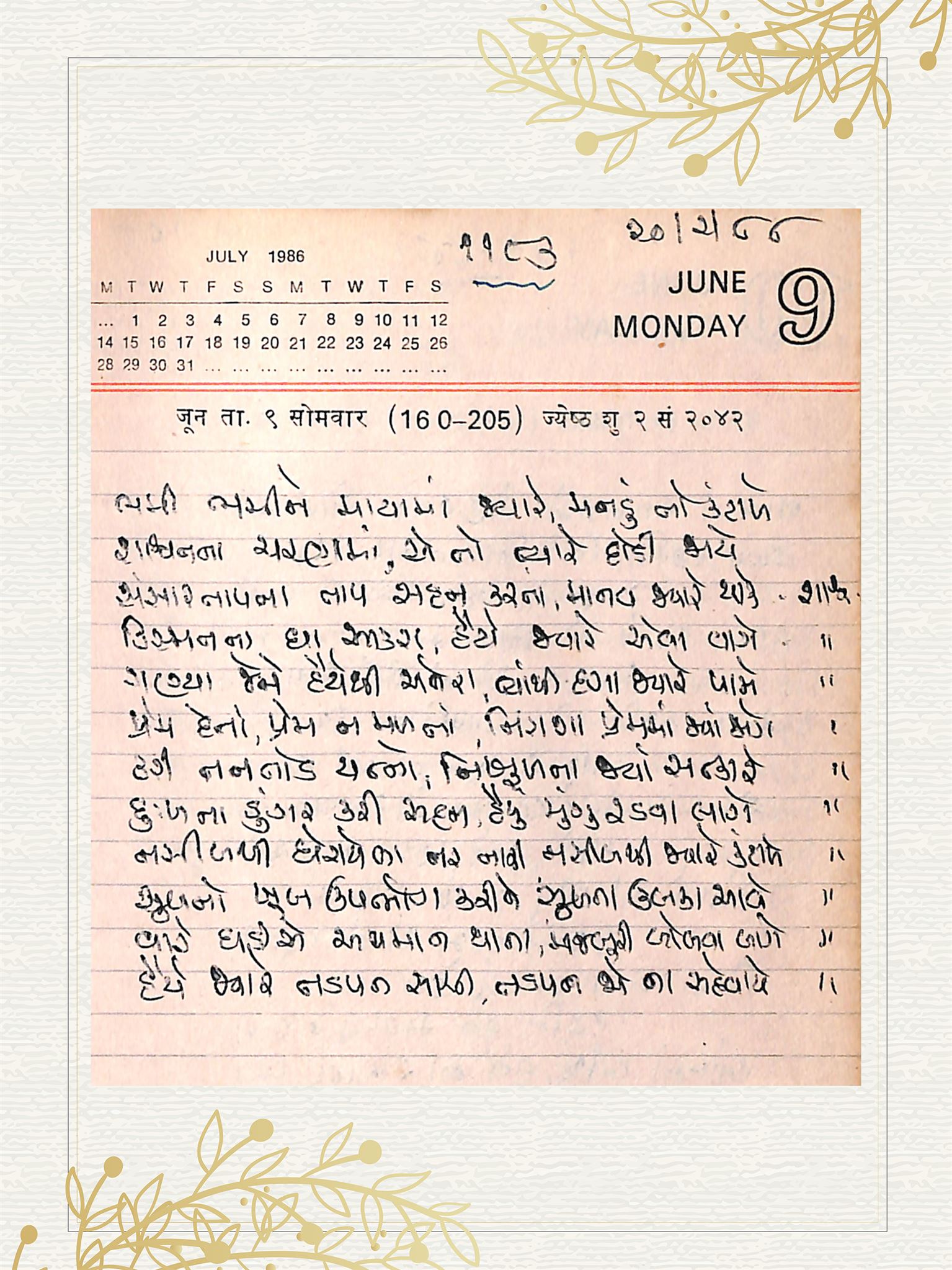 Gujarati Bhajan no. 1183 by Satguru Devendra Ghia - Kaka