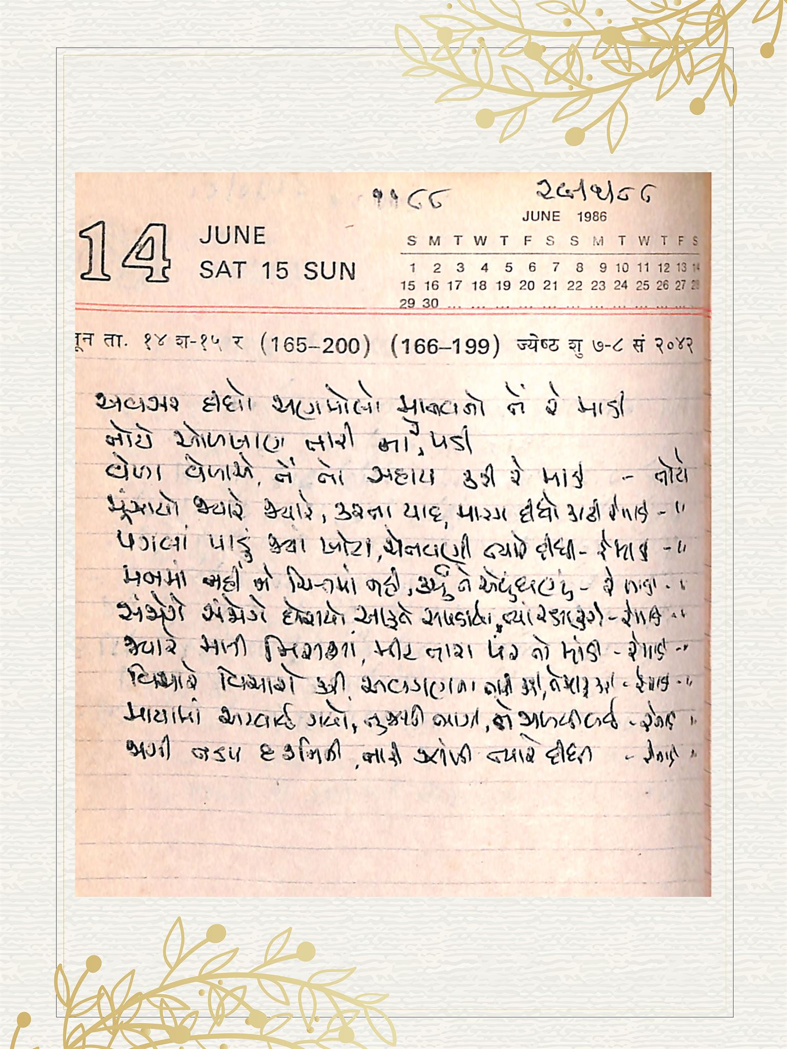 Gujarati Bhajan no. 1188 by Satguru Devendra Ghia - Kaka