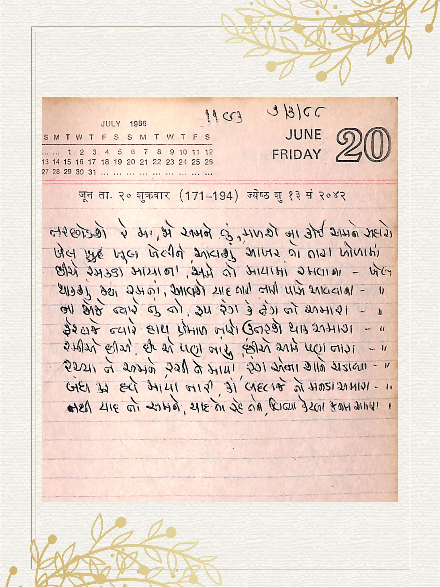 Gujarati Bhajan no. 1193 by Satguru Devendra Ghia - Kaka