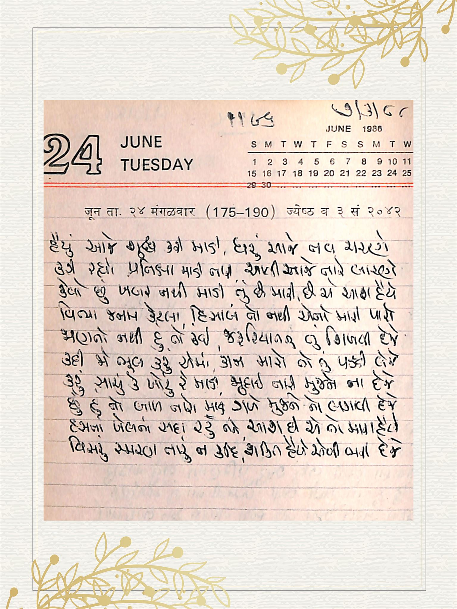 Gujarati Bhajan no. 1196 by Satguru Devendra Ghia - Kaka