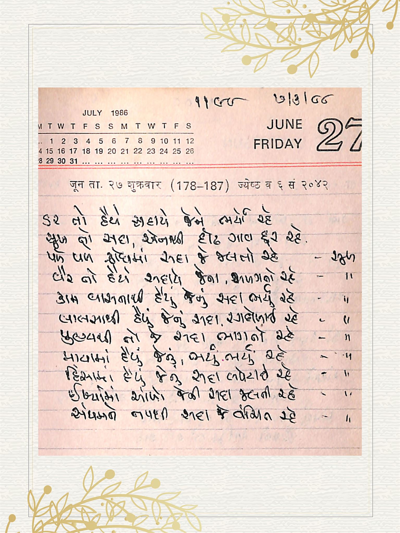 Gujarati Bhajan no. 1199 by Satguru Devendra Ghia - Kaka