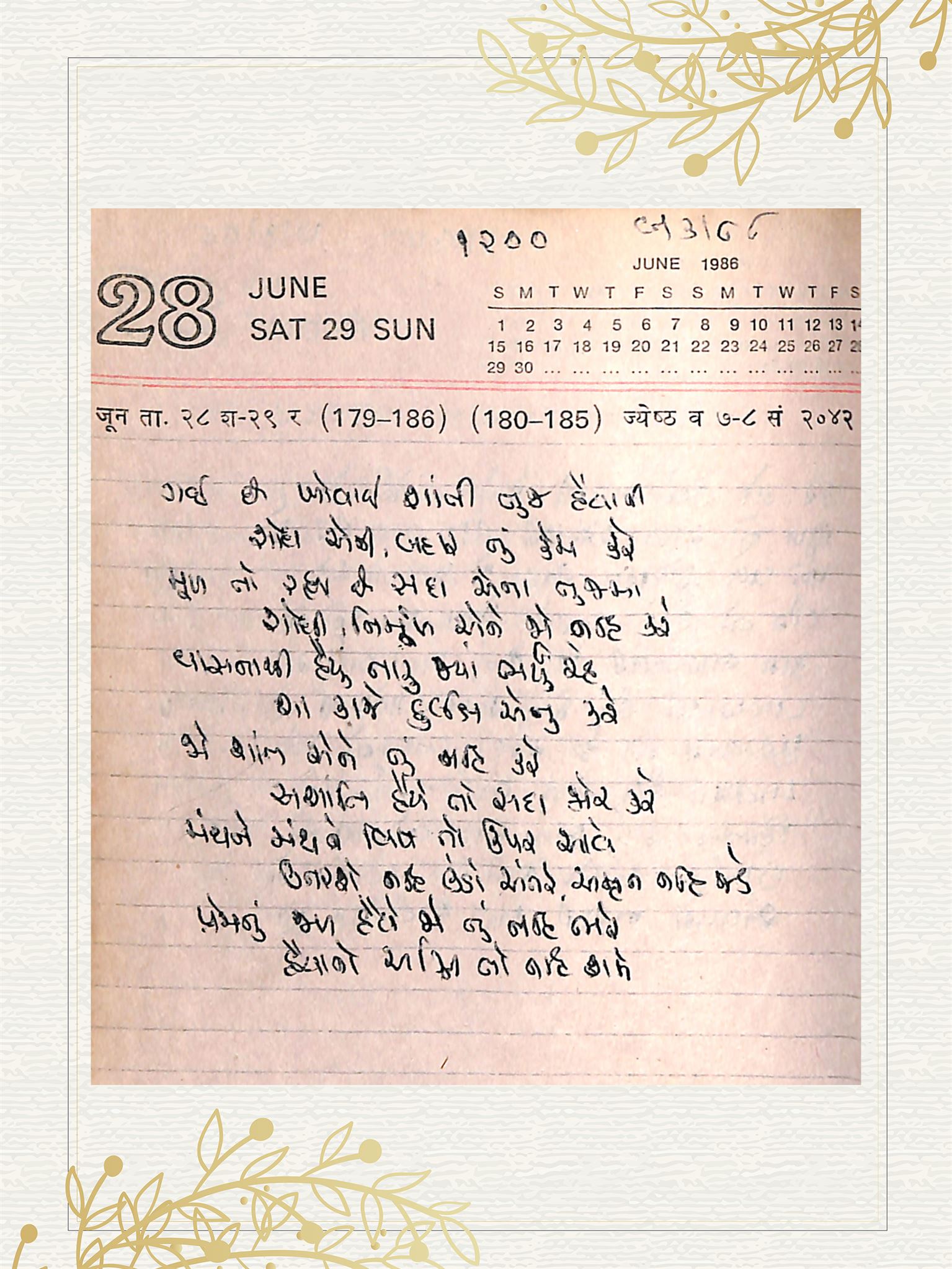 Gujarati Bhajan no. 1200 by Satguru Devendra Ghia - Kaka