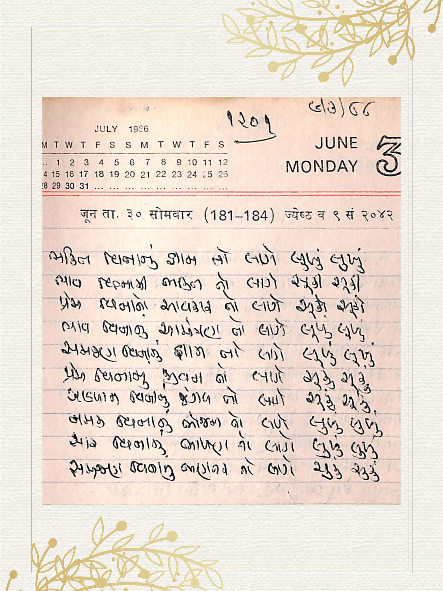 Gujarati Bhajan no. 1201 by Satguru Devendra Ghia - Kaka