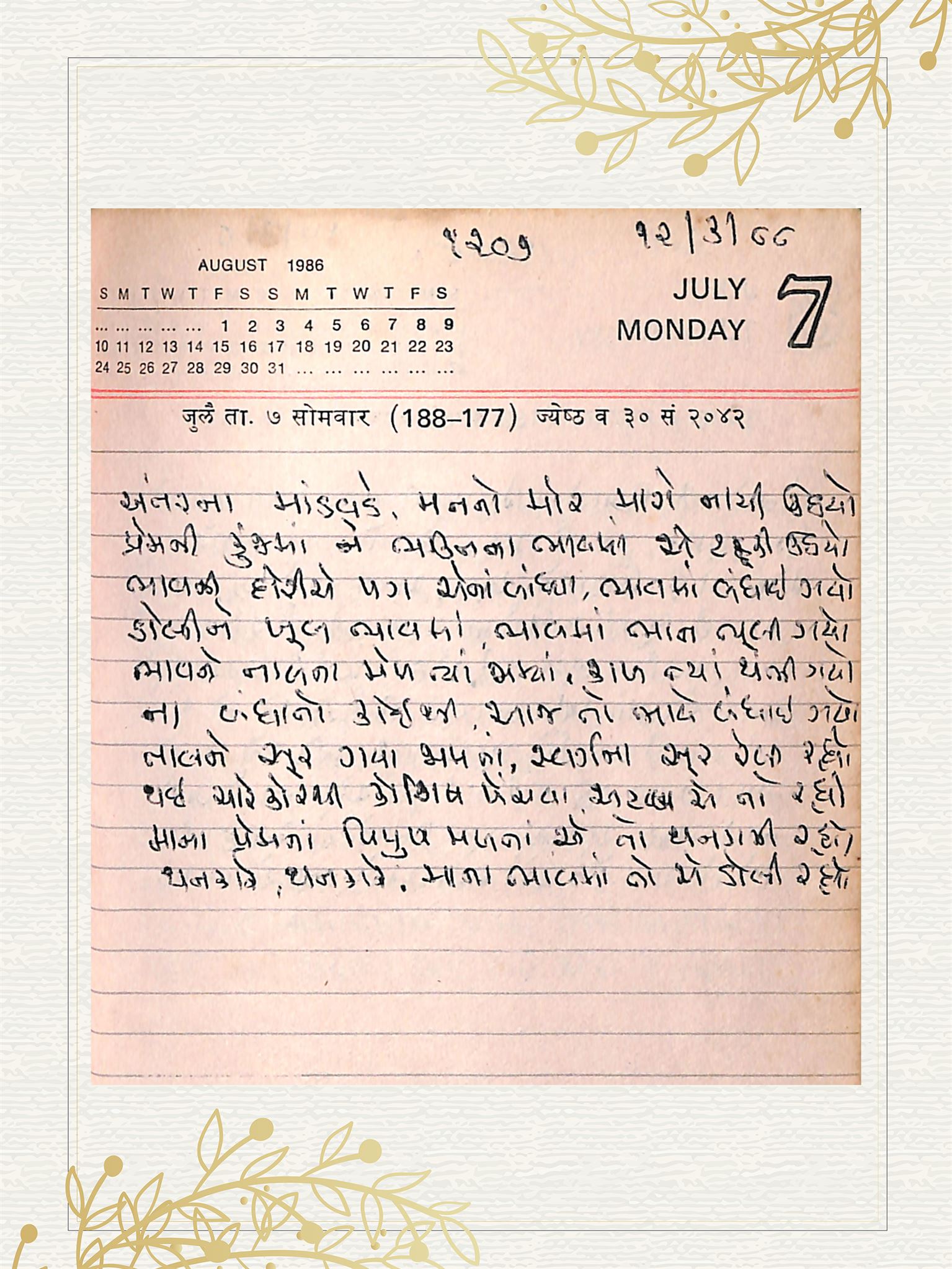 Gujarati Bhajan no. 1207 by Satguru Devendra Ghia - Kaka