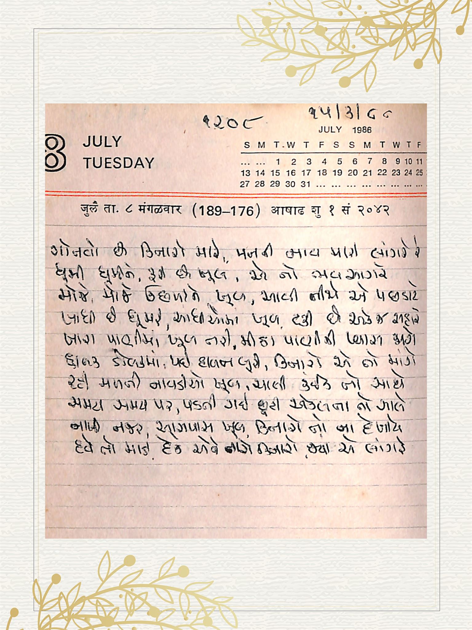 Gujarati Bhajan no. 1208 by Satguru Devendra Ghia - Kaka